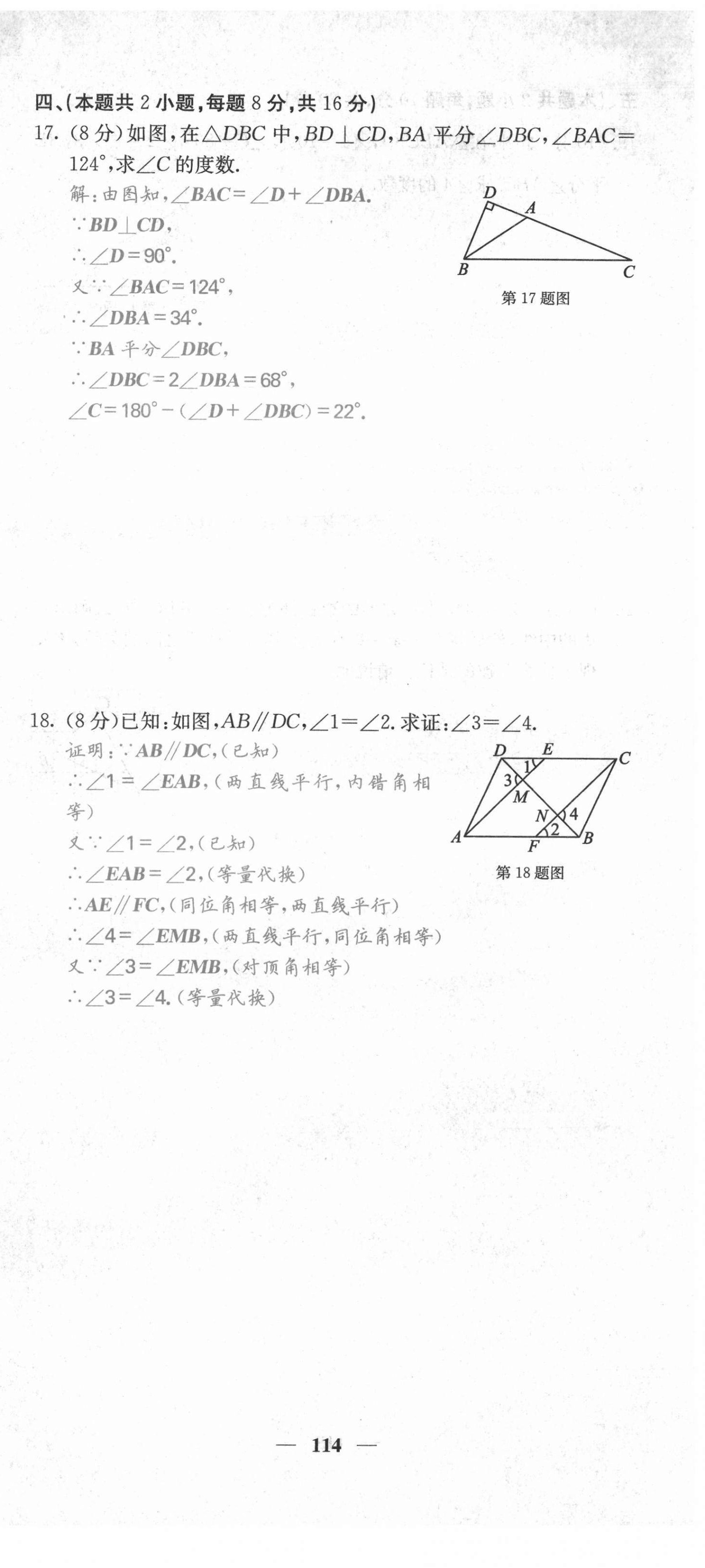 2021年名校课堂内外八年级数学上册沪科版安徽专版 第15页