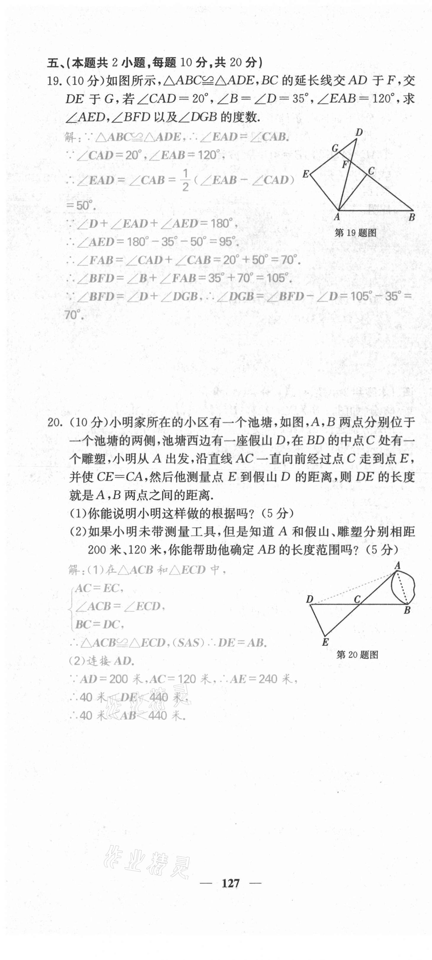 2021年名校课堂内外八年级数学上册沪科版安徽专版 第28页