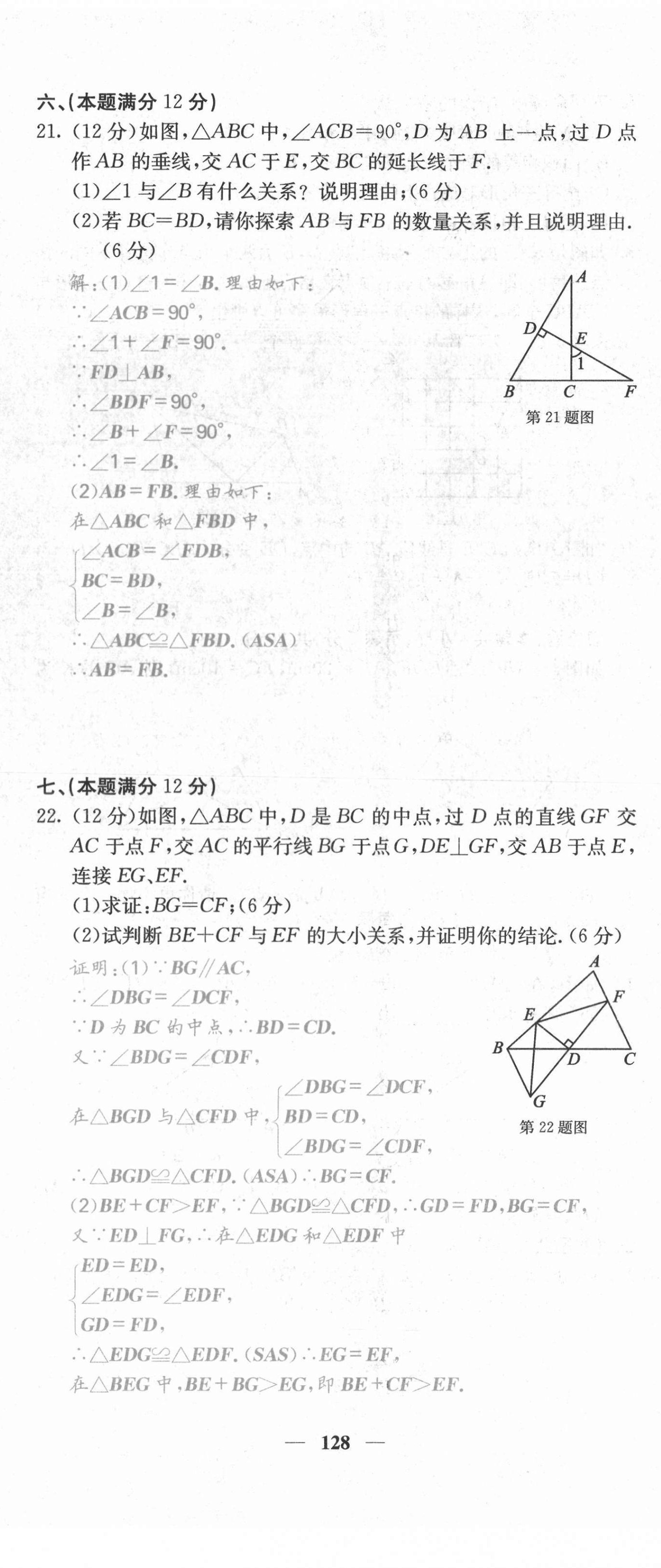 2021年名校课堂内外八年级数学上册沪科版安徽专版 第29页