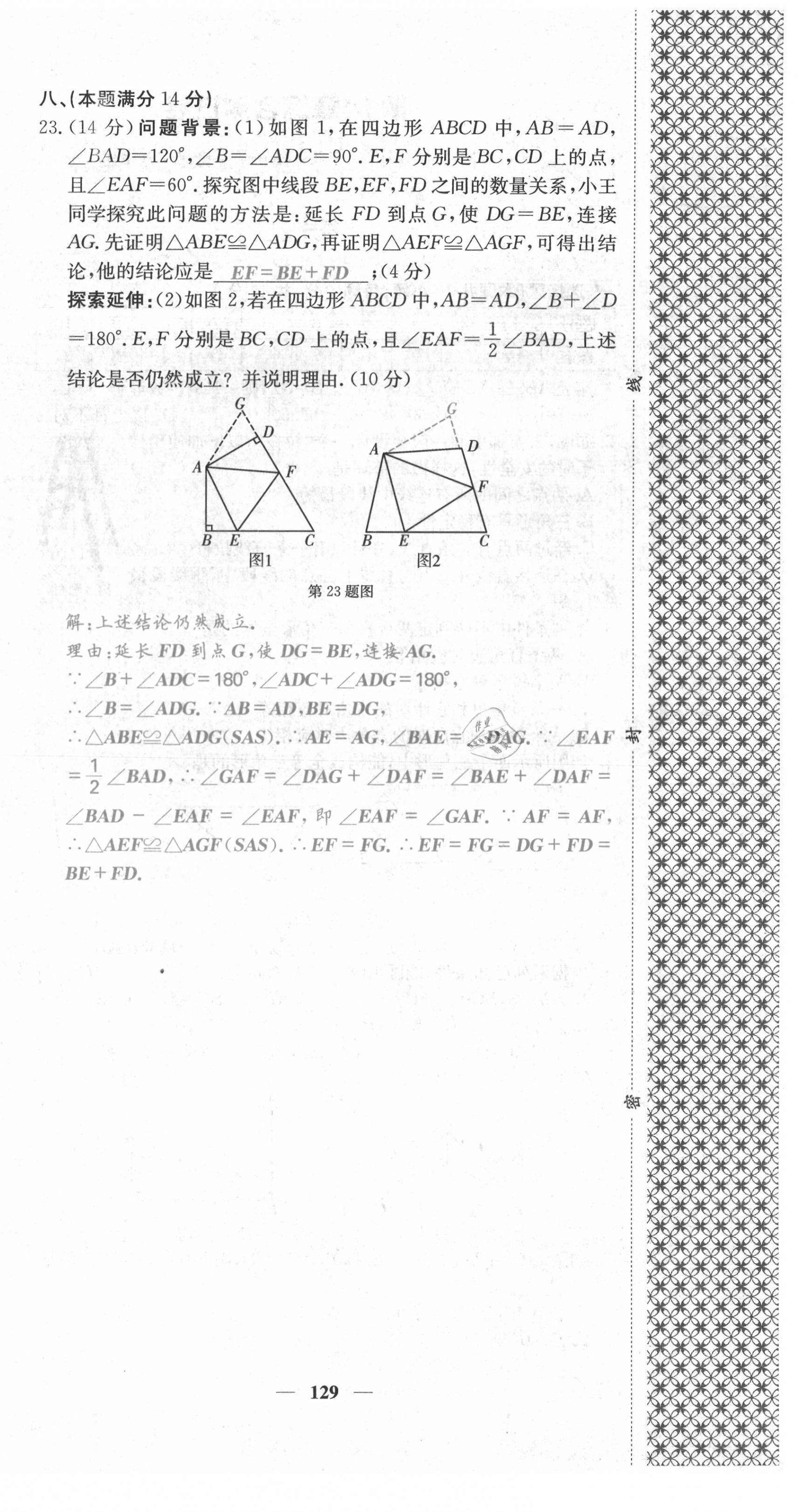 2021年名校课堂内外八年级数学上册沪科版安徽专版 第30页