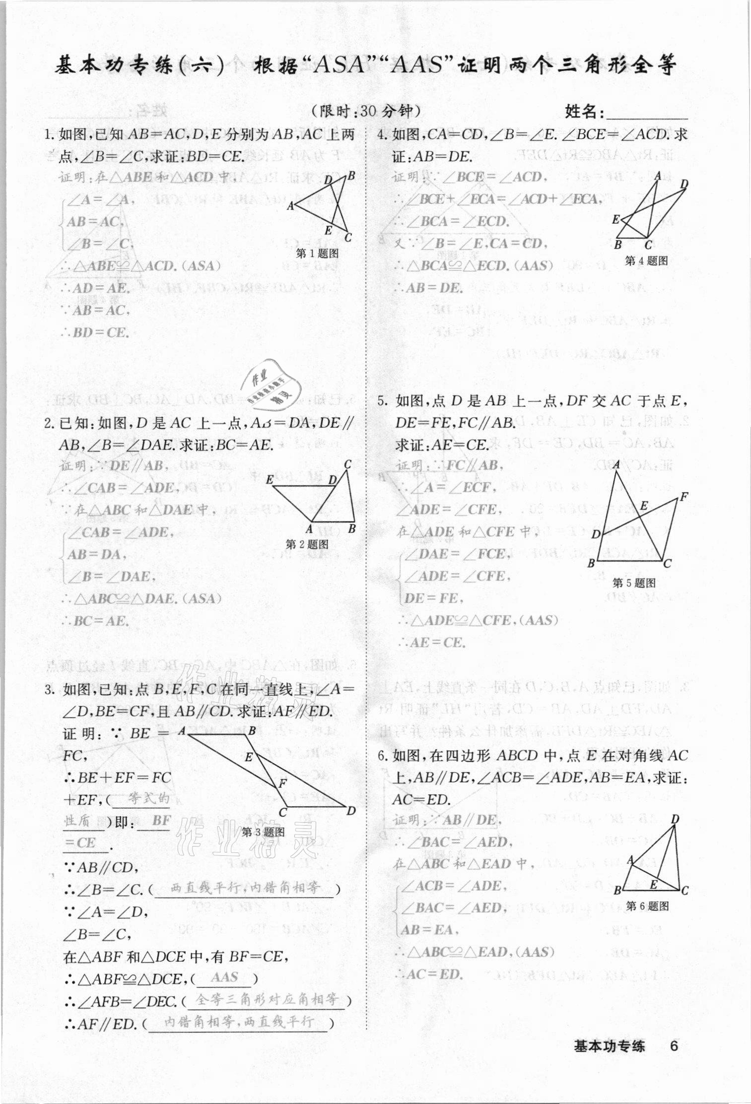 2021年名校课堂内外八年级数学上册沪科版安徽专版 参考答案第26页