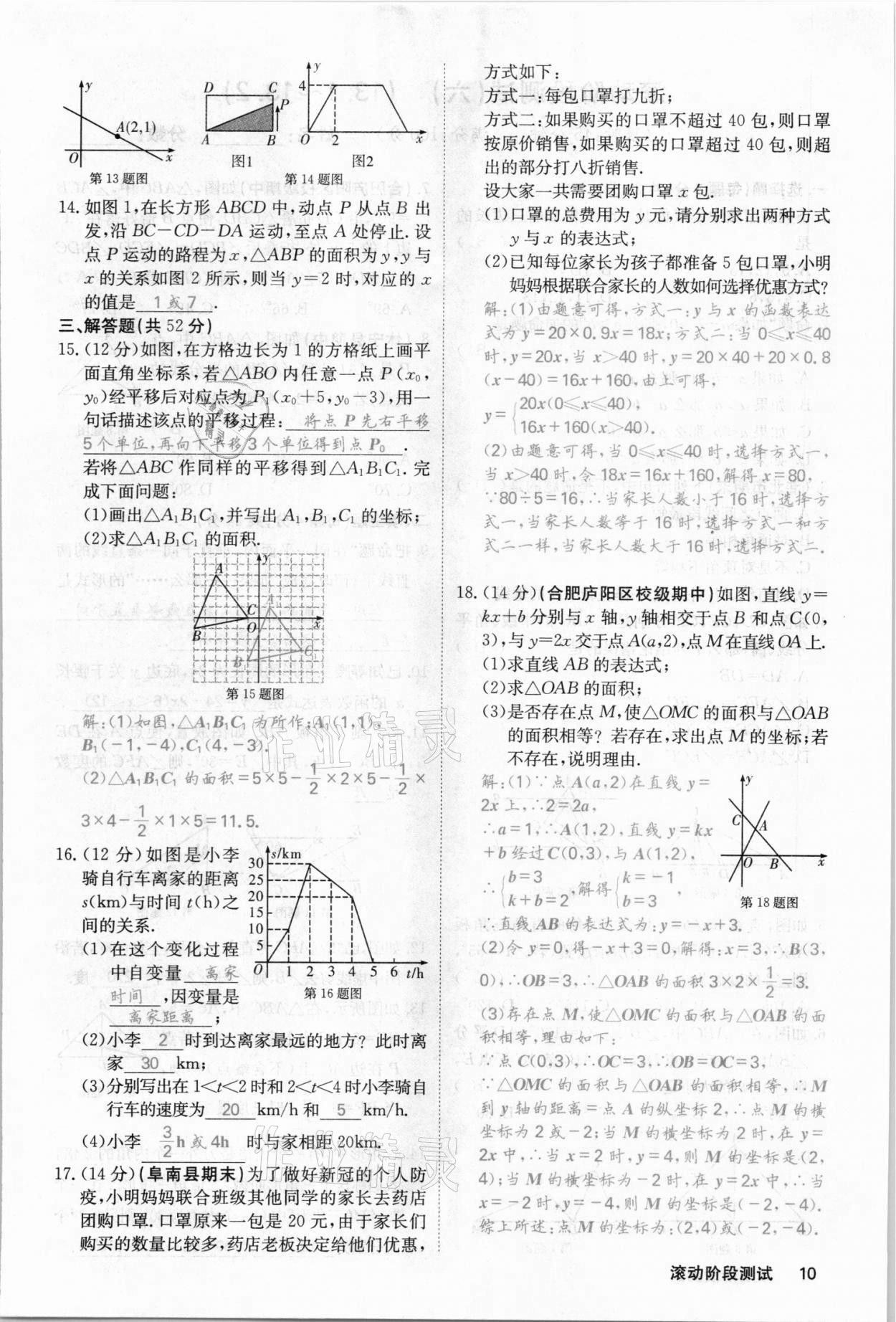 2021年名校課堂內(nèi)外八年級數(shù)學(xué)上冊滬科版安徽專版 參考答案第23頁