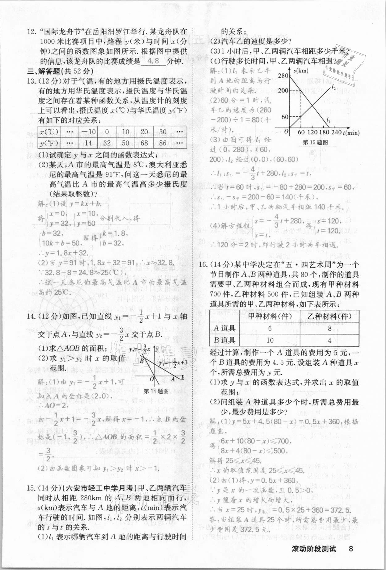 2021年名校课堂内外八年级数学上册沪科版安徽专版 参考答案第19页