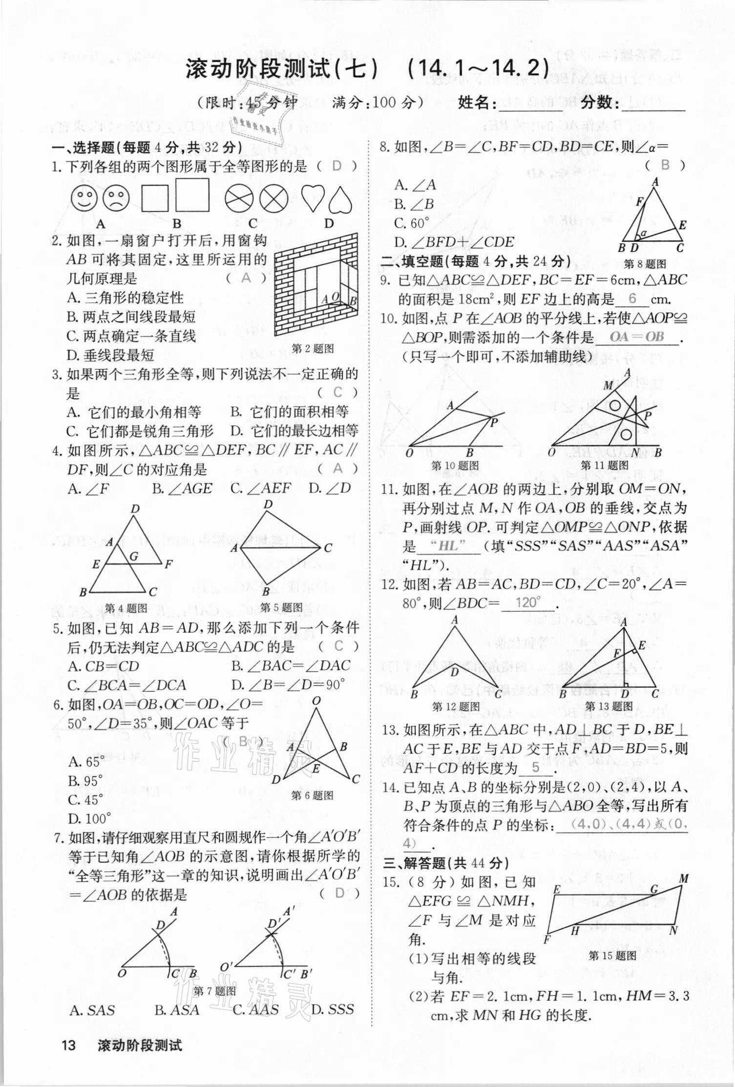 2021年名校课堂内外八年级数学上册沪科版安徽专版 参考答案第29页