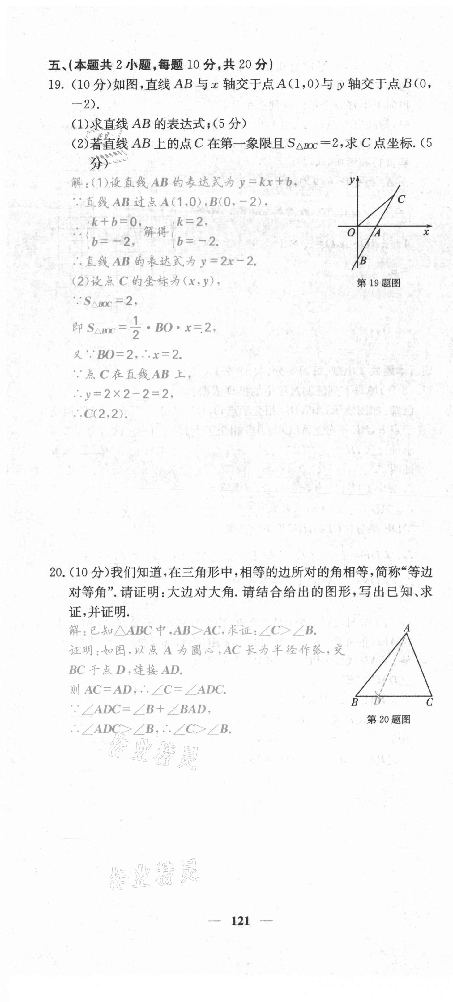 2021年名校课堂内外八年级数学上册沪科版安徽专版 第22页