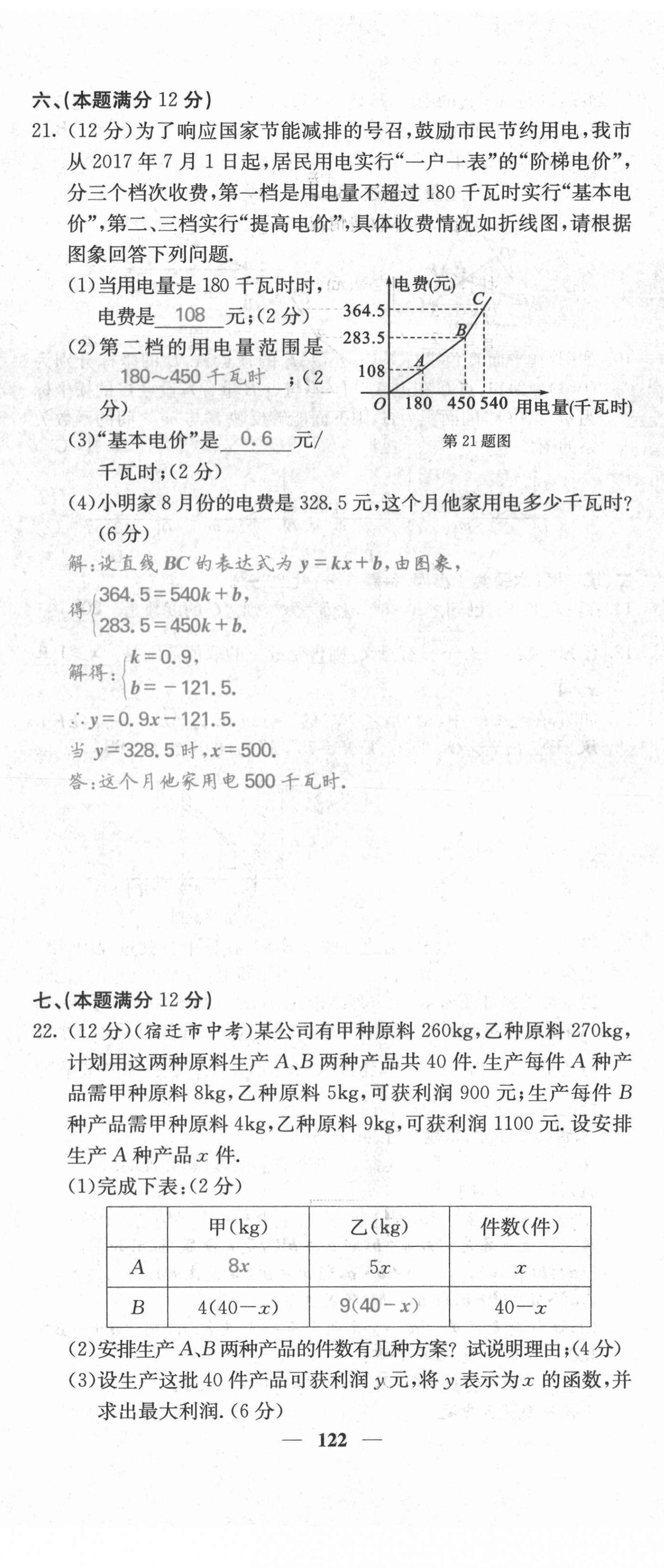 2021年名校課堂內(nèi)外八年級數(shù)學上冊滬科版安徽專版 第23頁