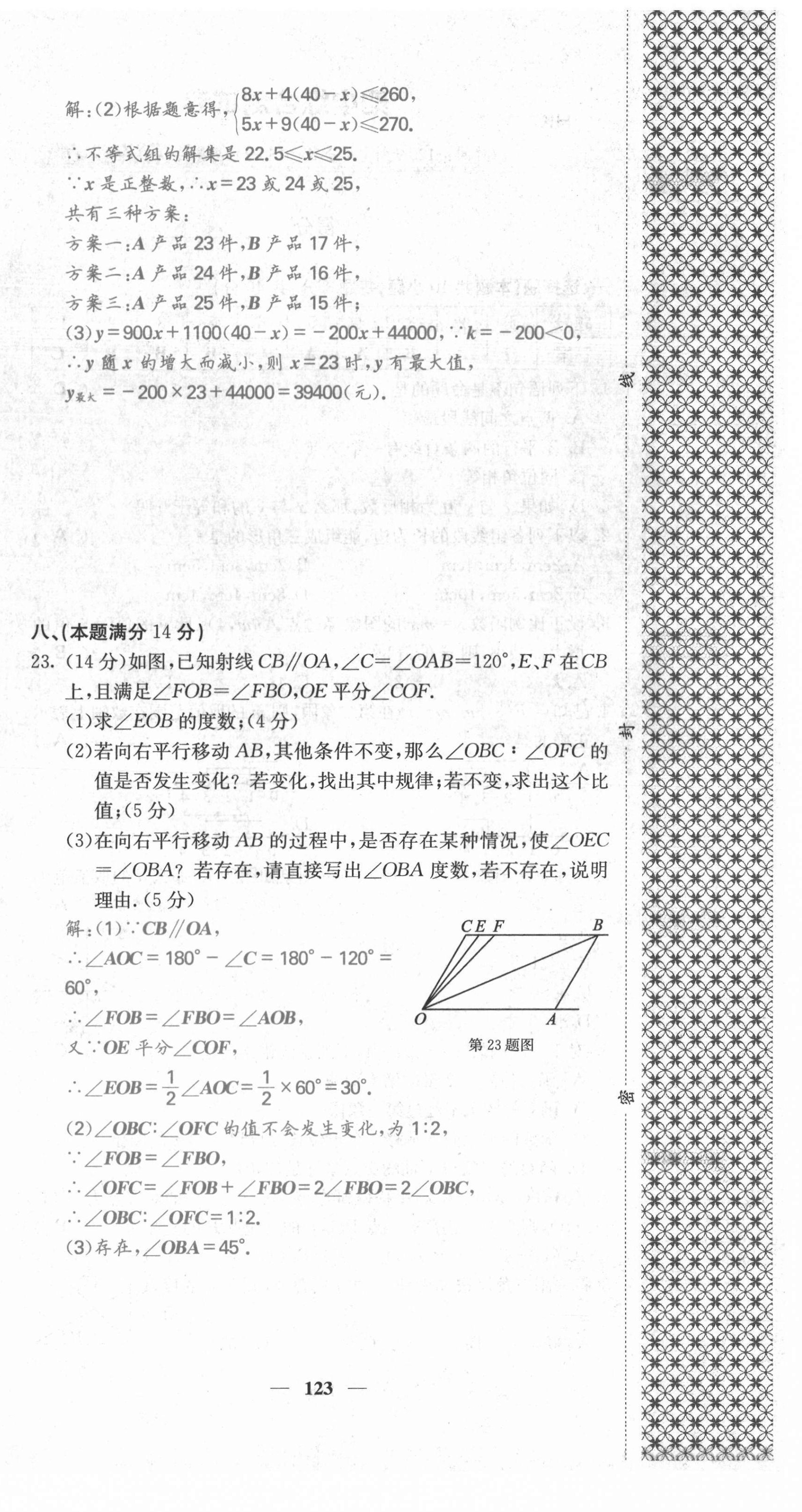 2021年名校課堂內(nèi)外八年級數(shù)學上冊滬科版安徽專版 第24頁