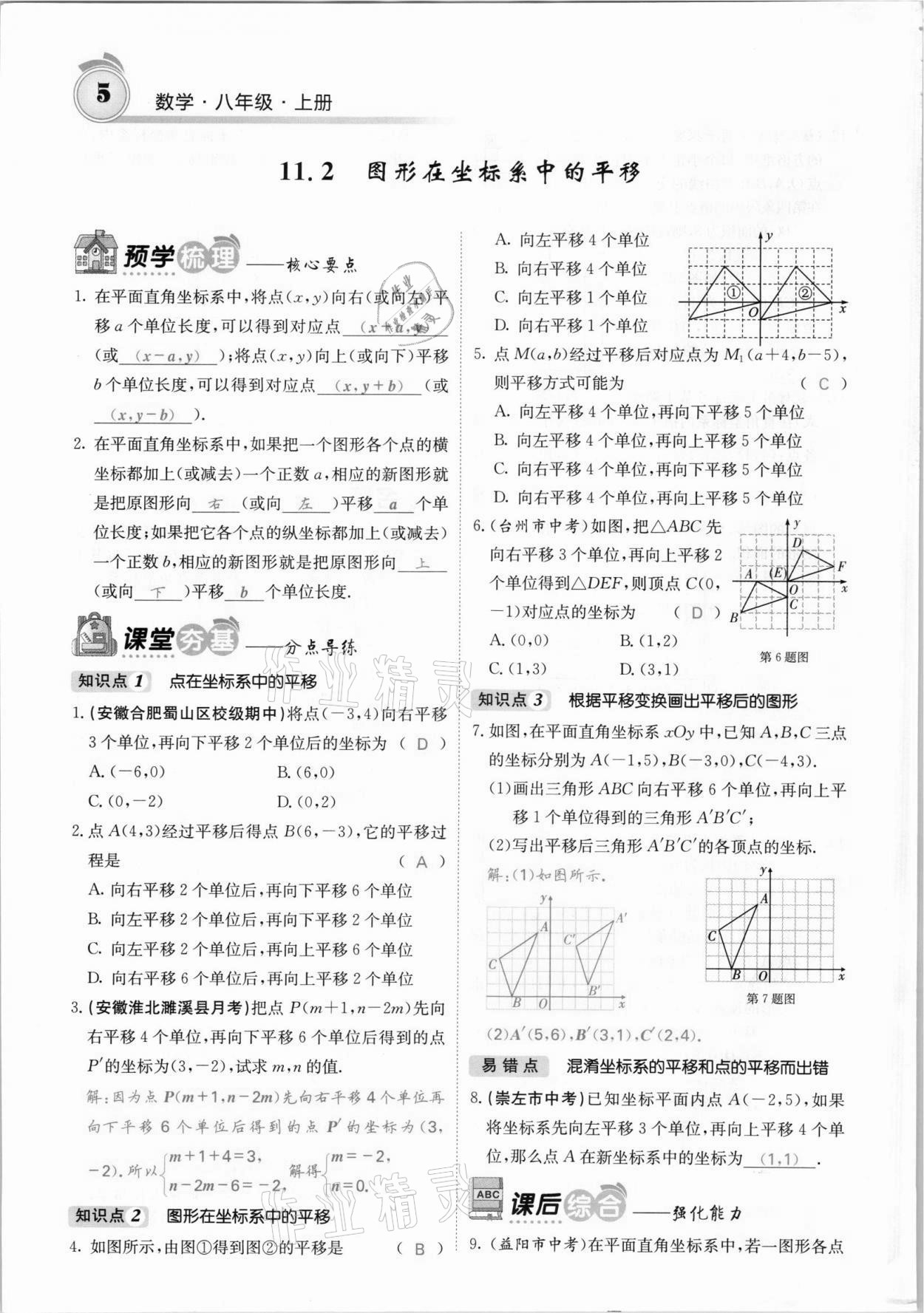 2021年名校課堂內(nèi)外八年級數(shù)學(xué)上冊滬科版安徽專版 參考答案第12頁