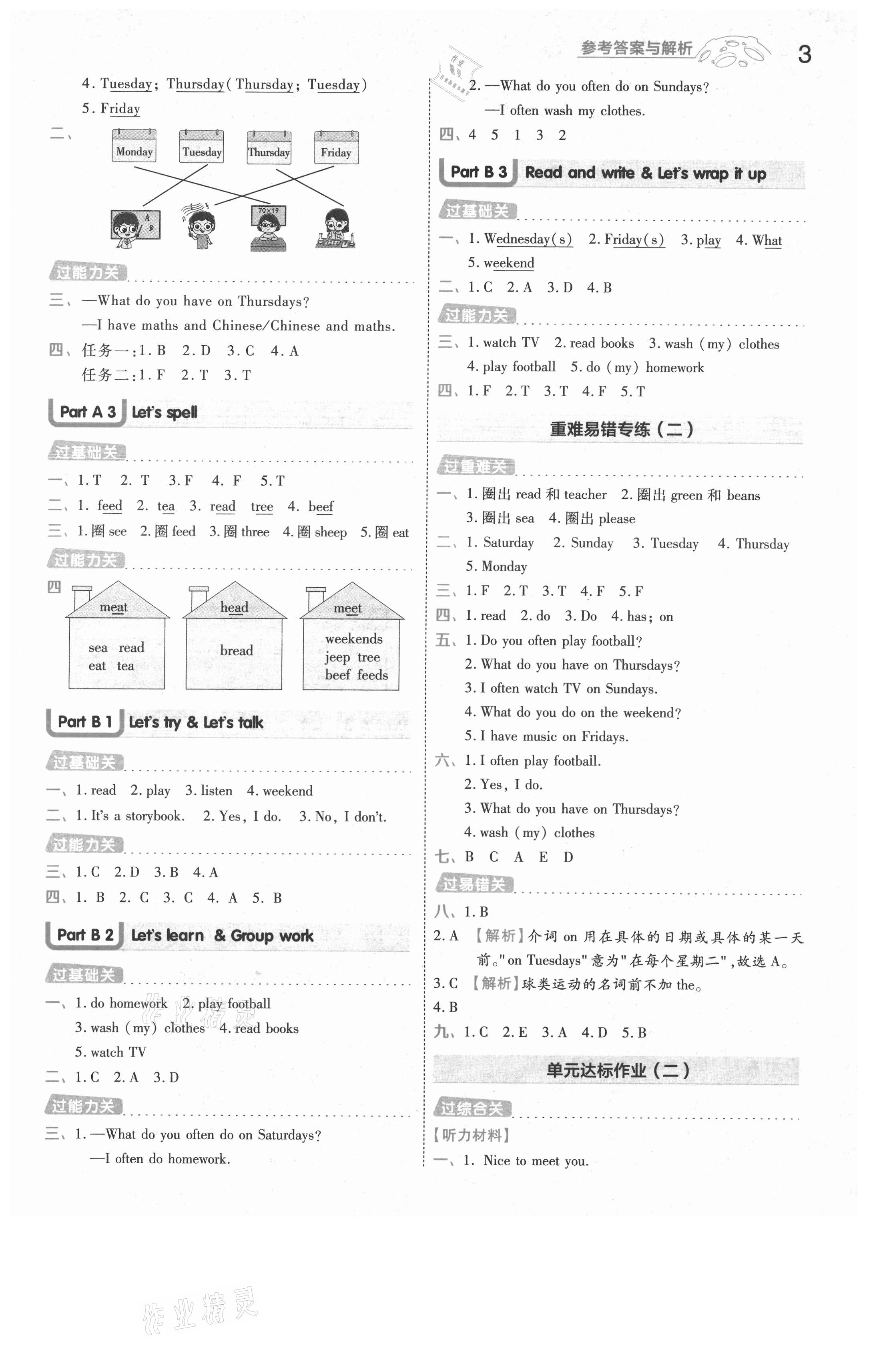 2021年一遍過(guò)五年級(jí)英語(yǔ)上冊(cè)人教版浙江專版 參考答案第3頁(yè)