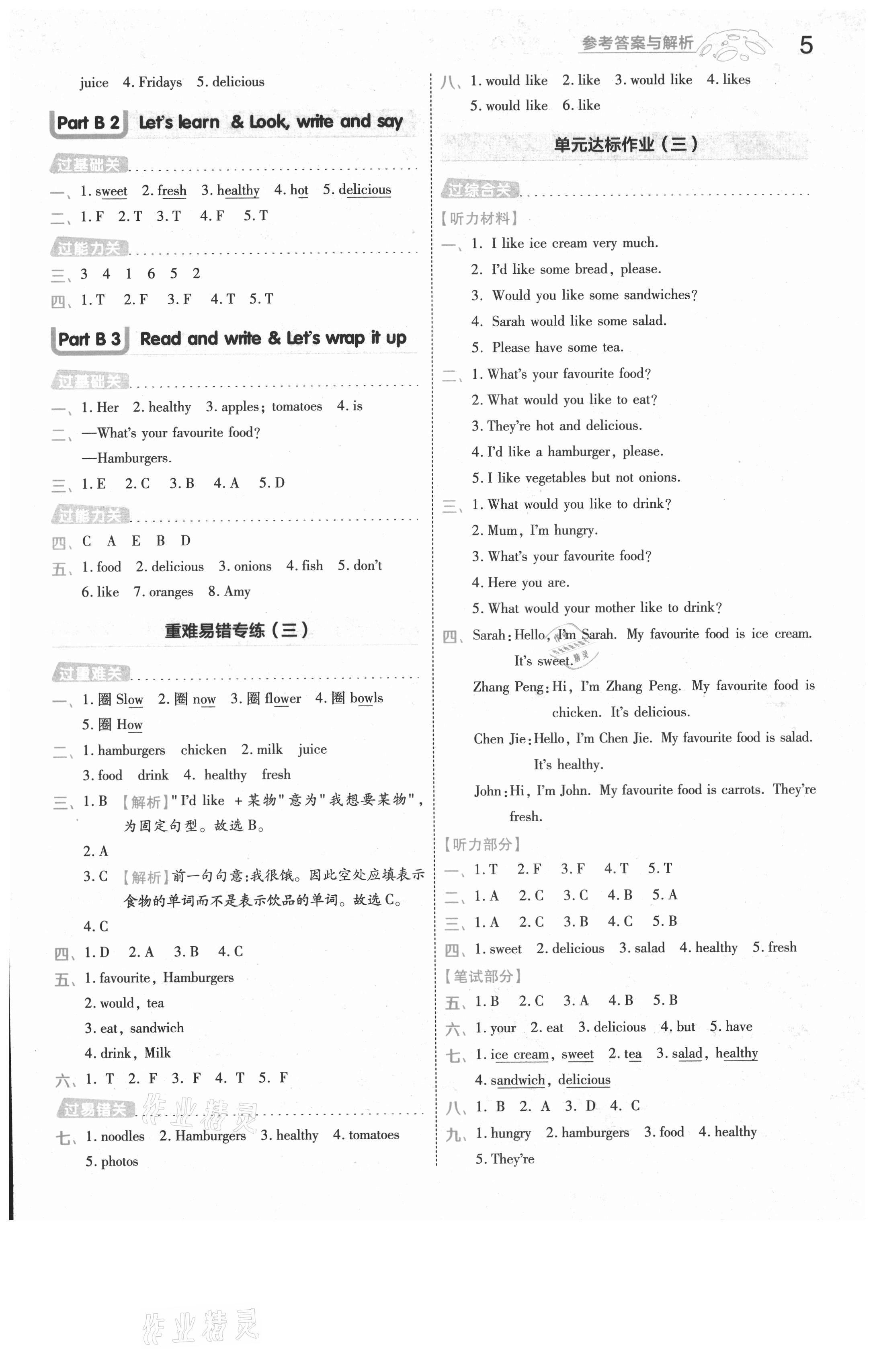 2021年一遍过五年级英语上册人教版浙江专版 参考答案第5页