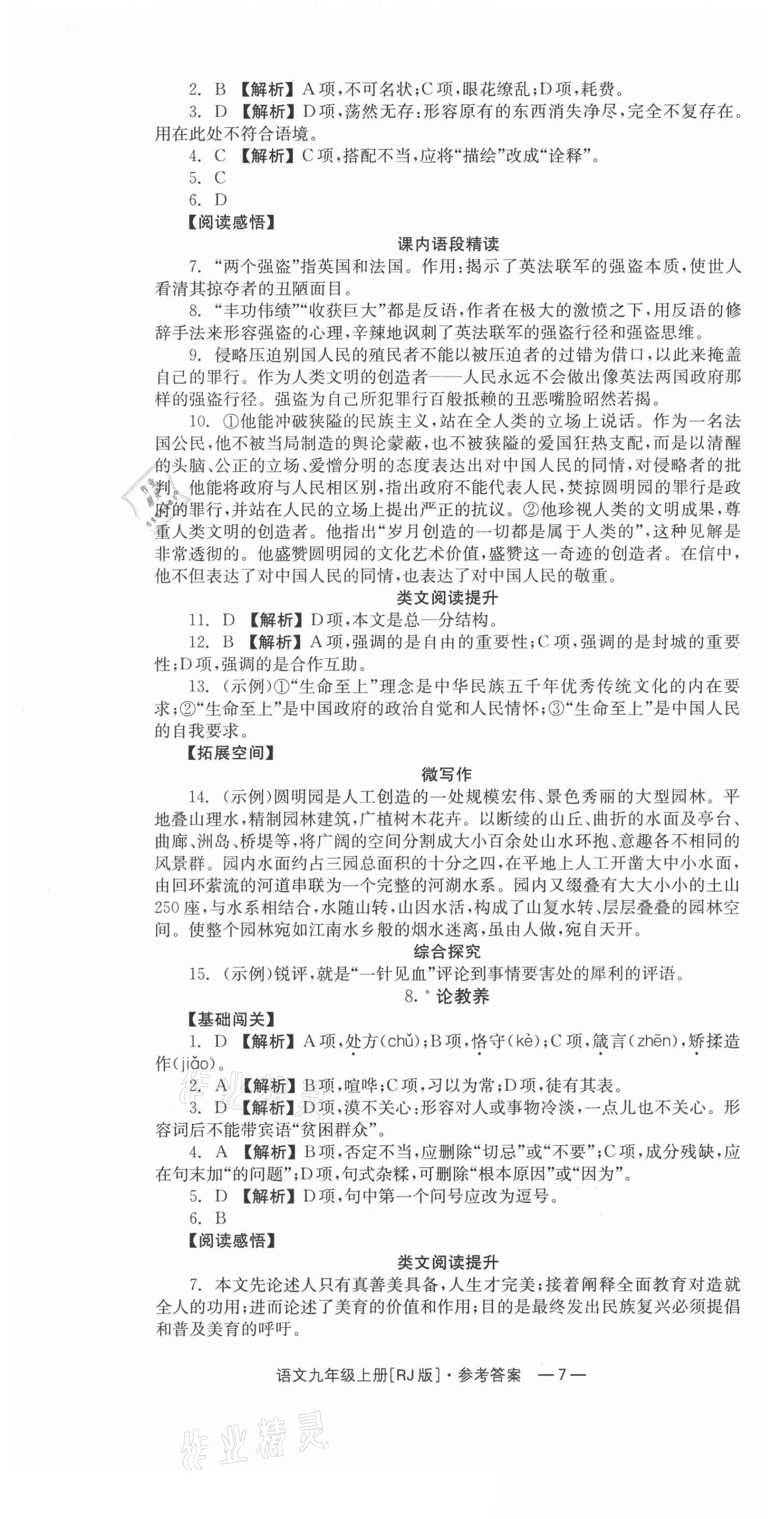 2021年全效学习同步学练测九年级语文上册人教版 第7页