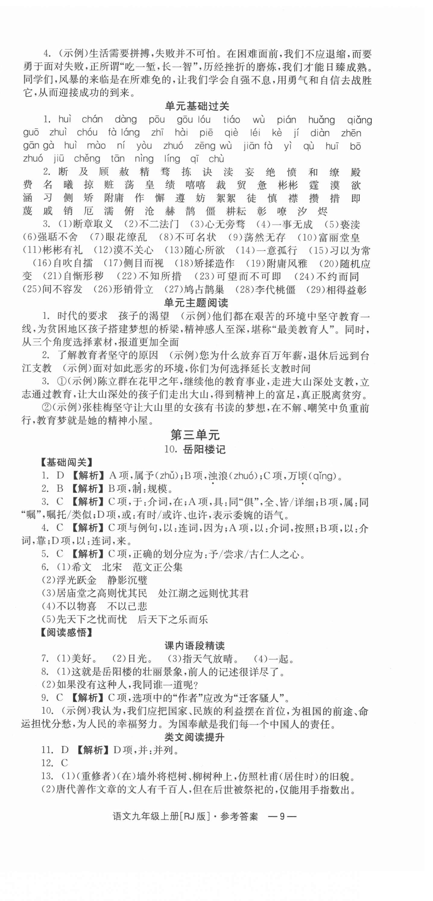 2021年全效学习同步学练测九年级语文上册人教版 第9页