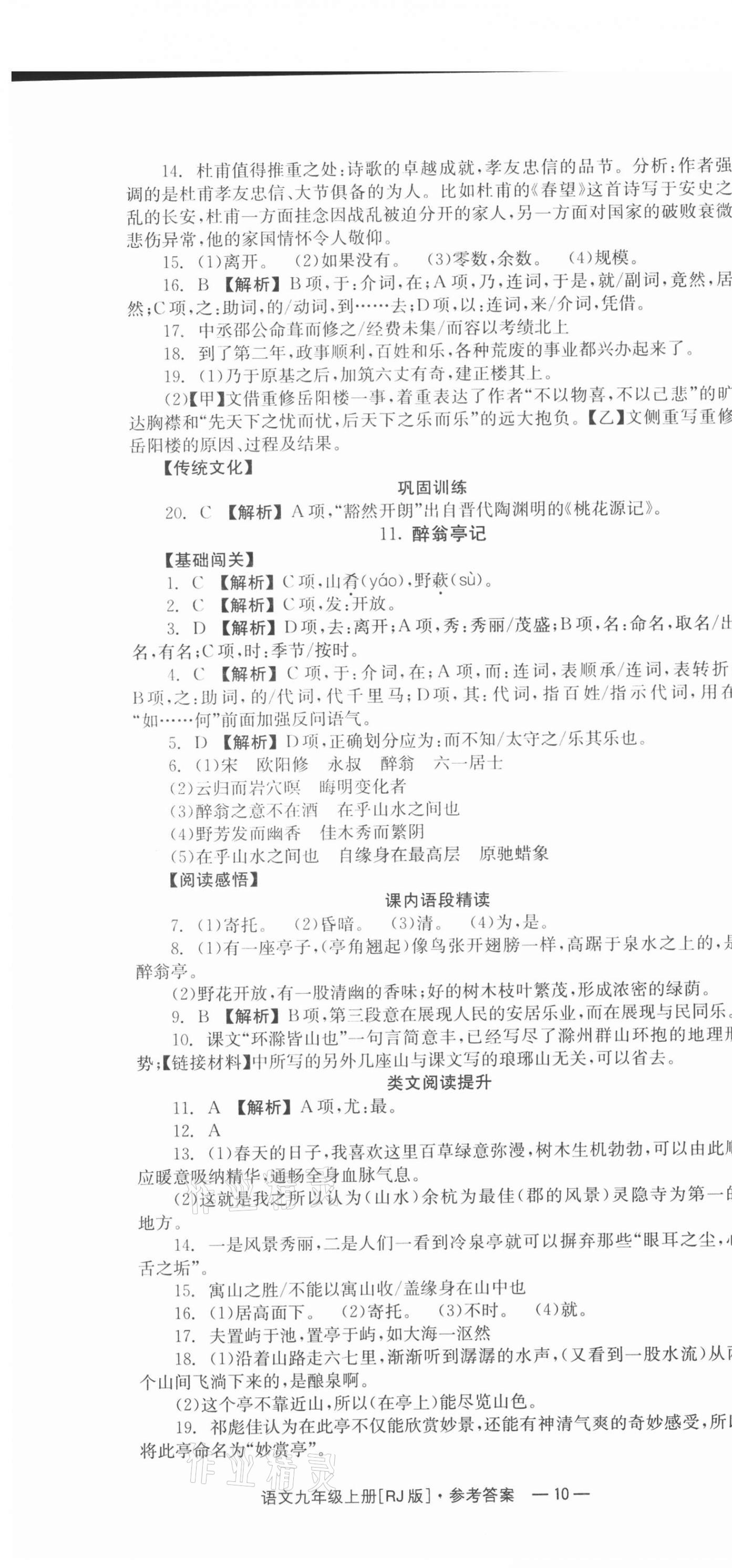 2021年全效学习同步学练测九年级语文上册人教版 第10页