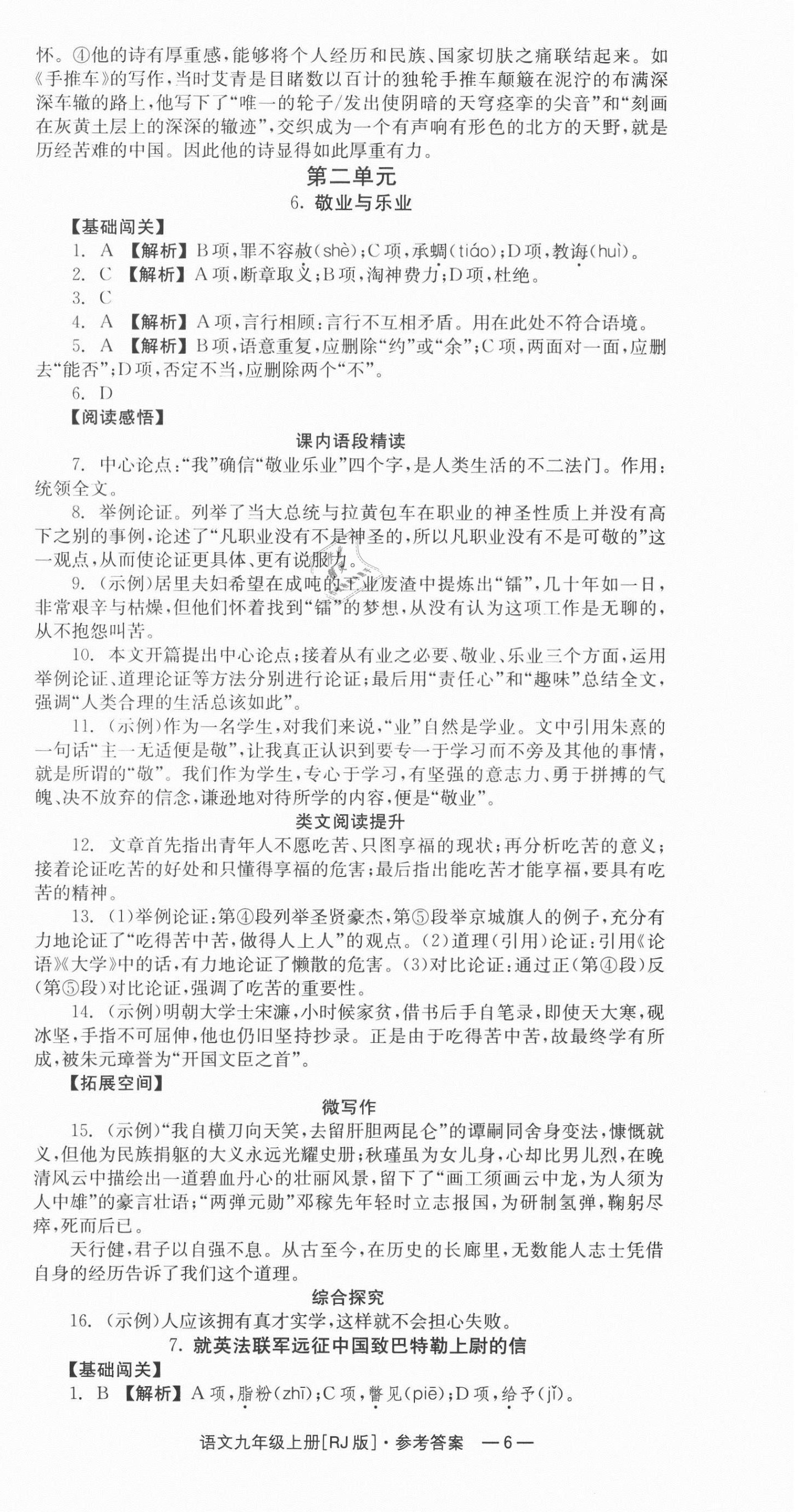 2021年全效学习同步学练测九年级语文上册人教版 第6页