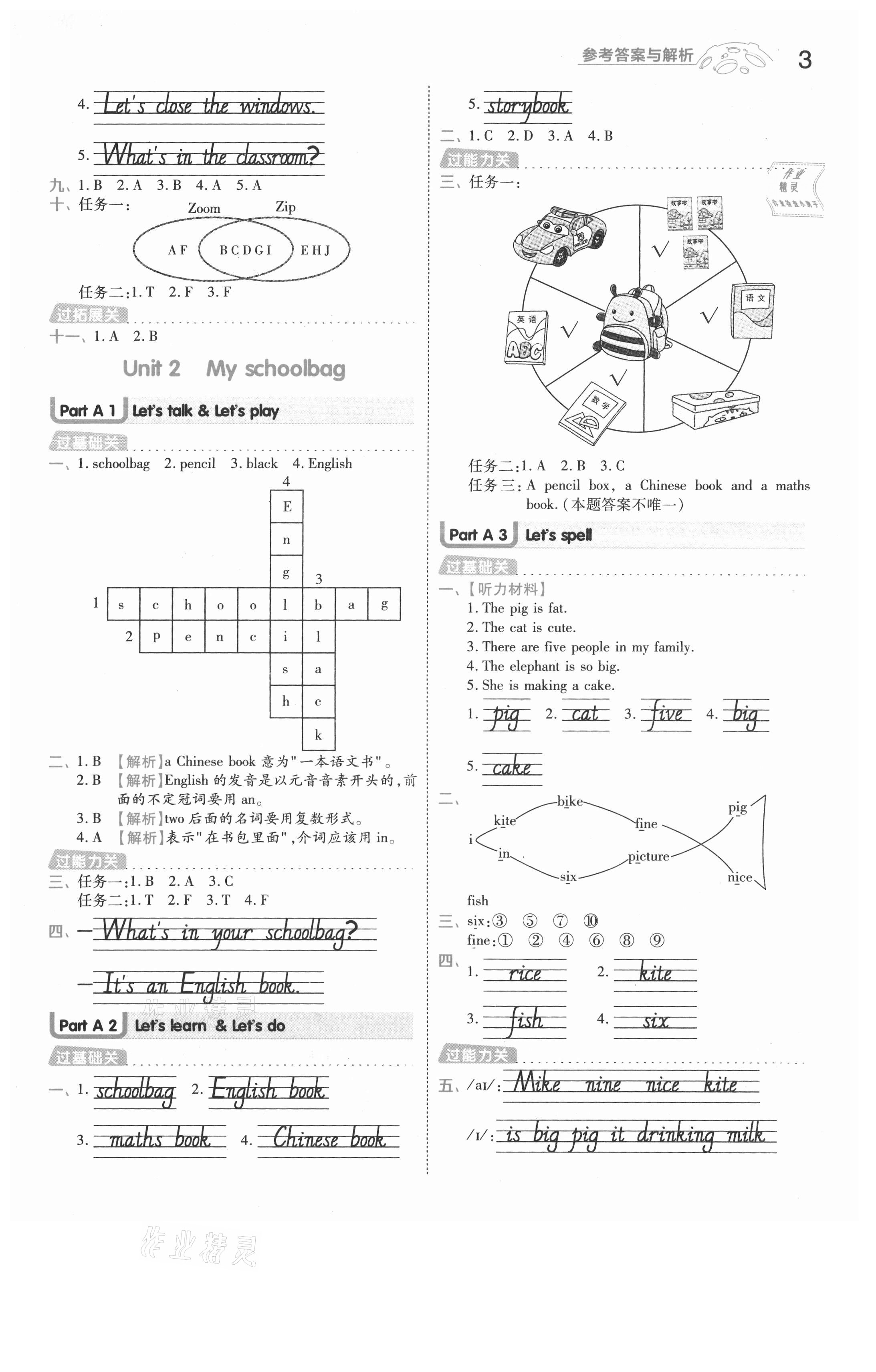 2021年一遍过四年级英语上册人教版浙江专版 参考答案第3页