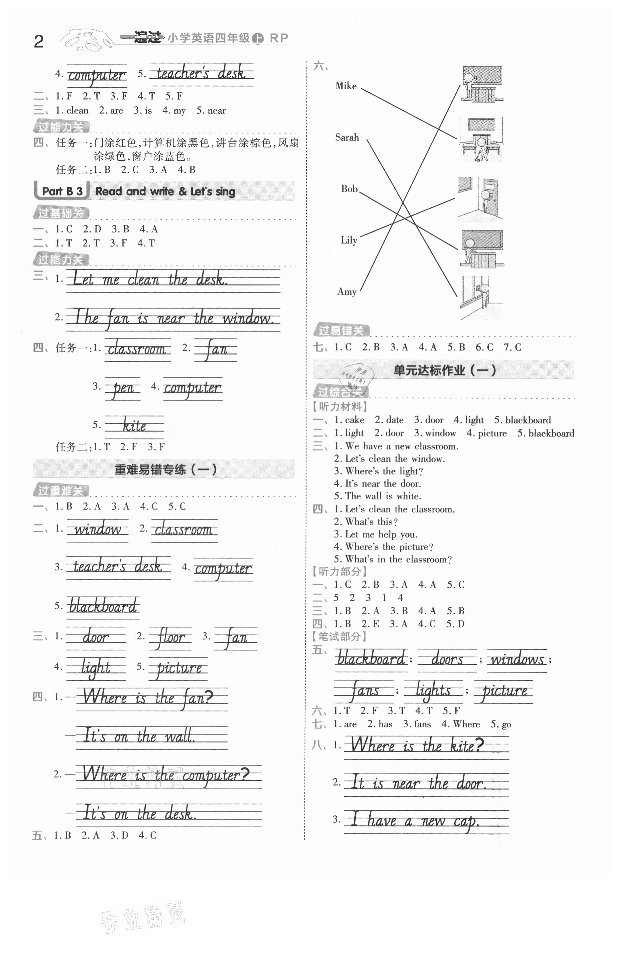 2021年一遍过四年级英语上册人教版浙江专版 参考答案第2页