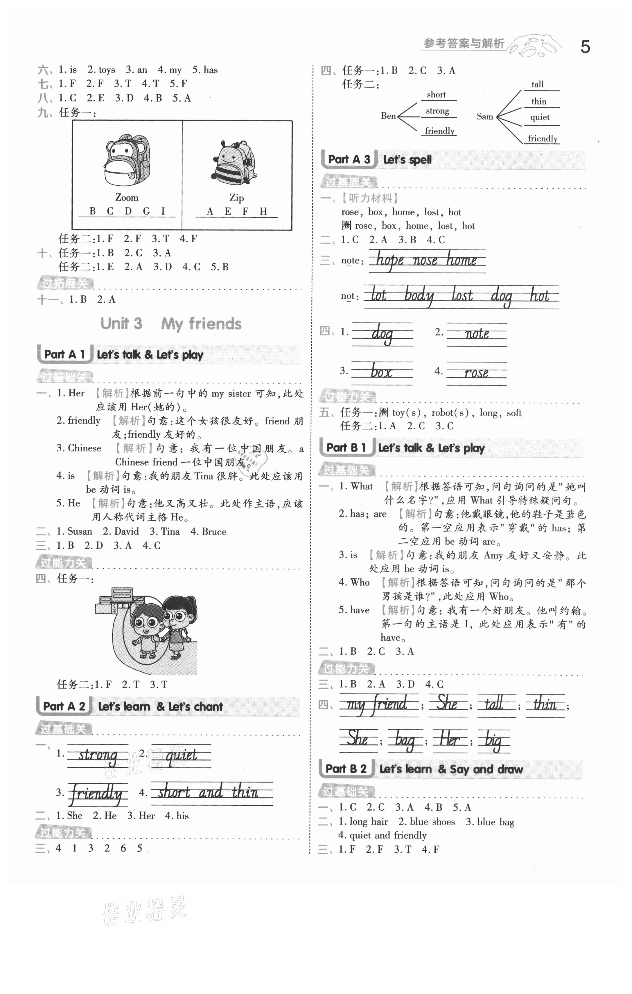 2021年一遍過四年級英語上冊人教版浙江專版 參考答案第5頁