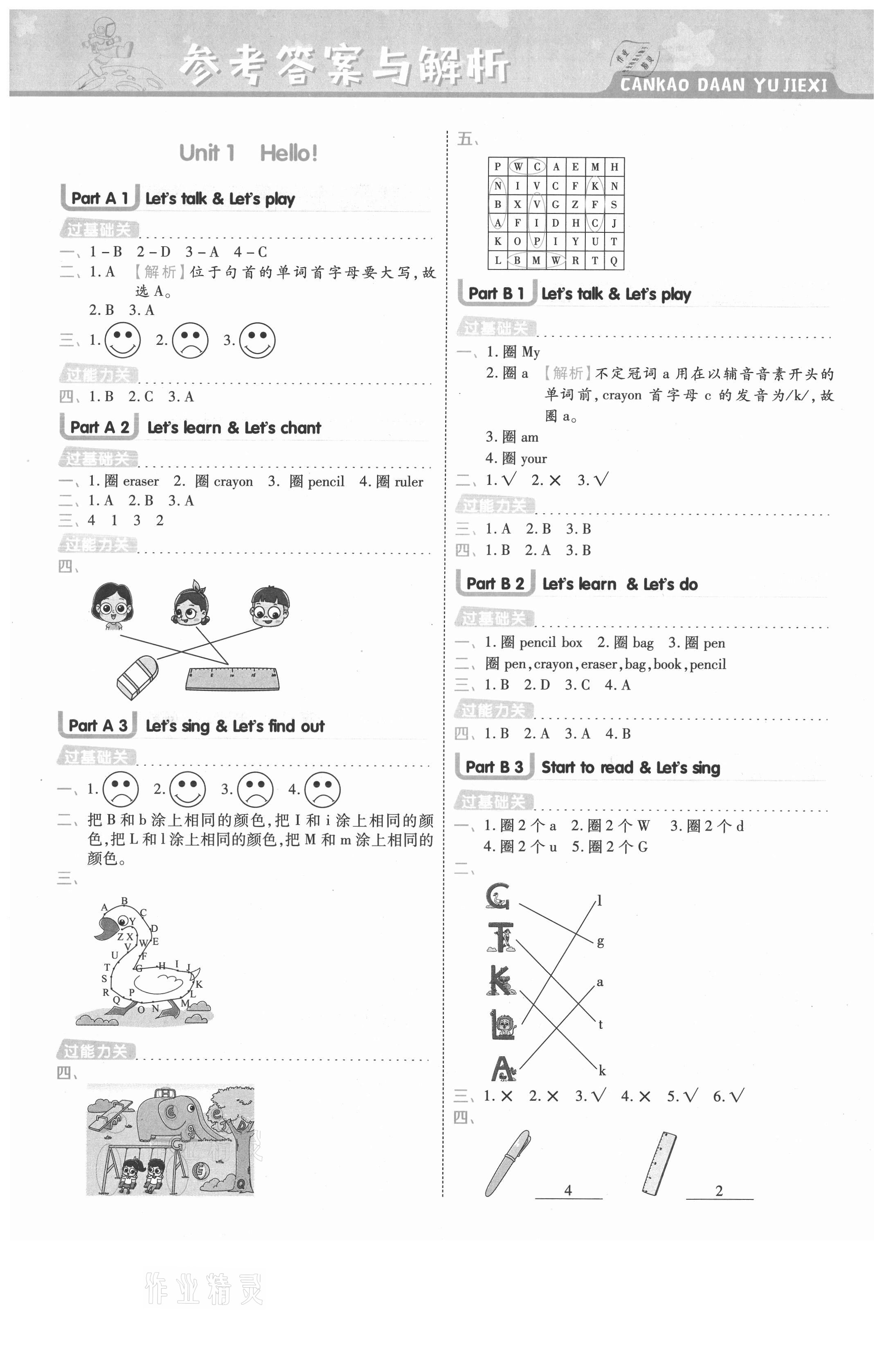 2021年一遍過(guò)三年級(jí)英語(yǔ)上冊(cè)人教版浙江專版 參考答案第1頁(yè)