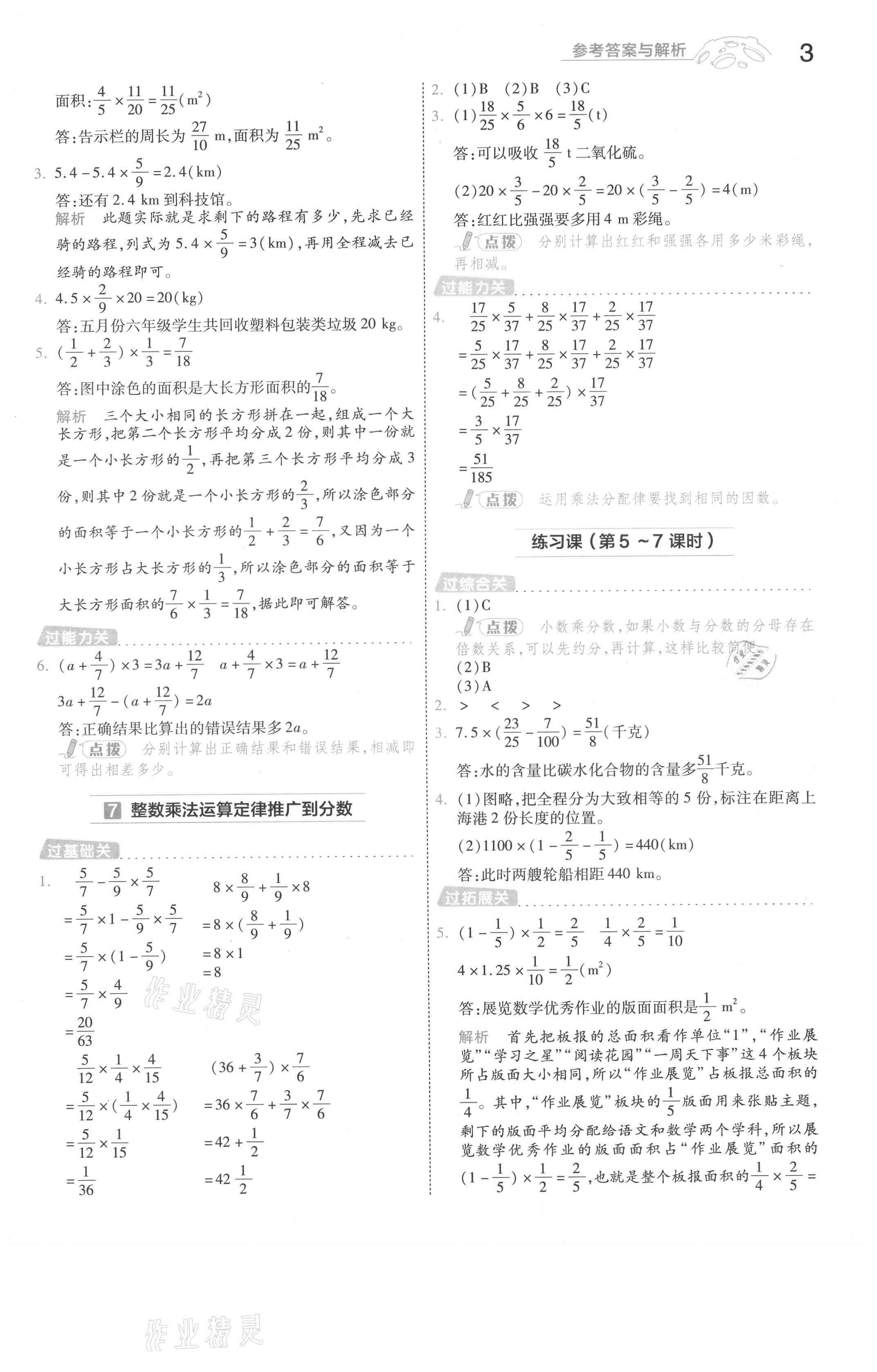 2021年一遍过六年级数学上册人教版浙江专版 参考答案第3页