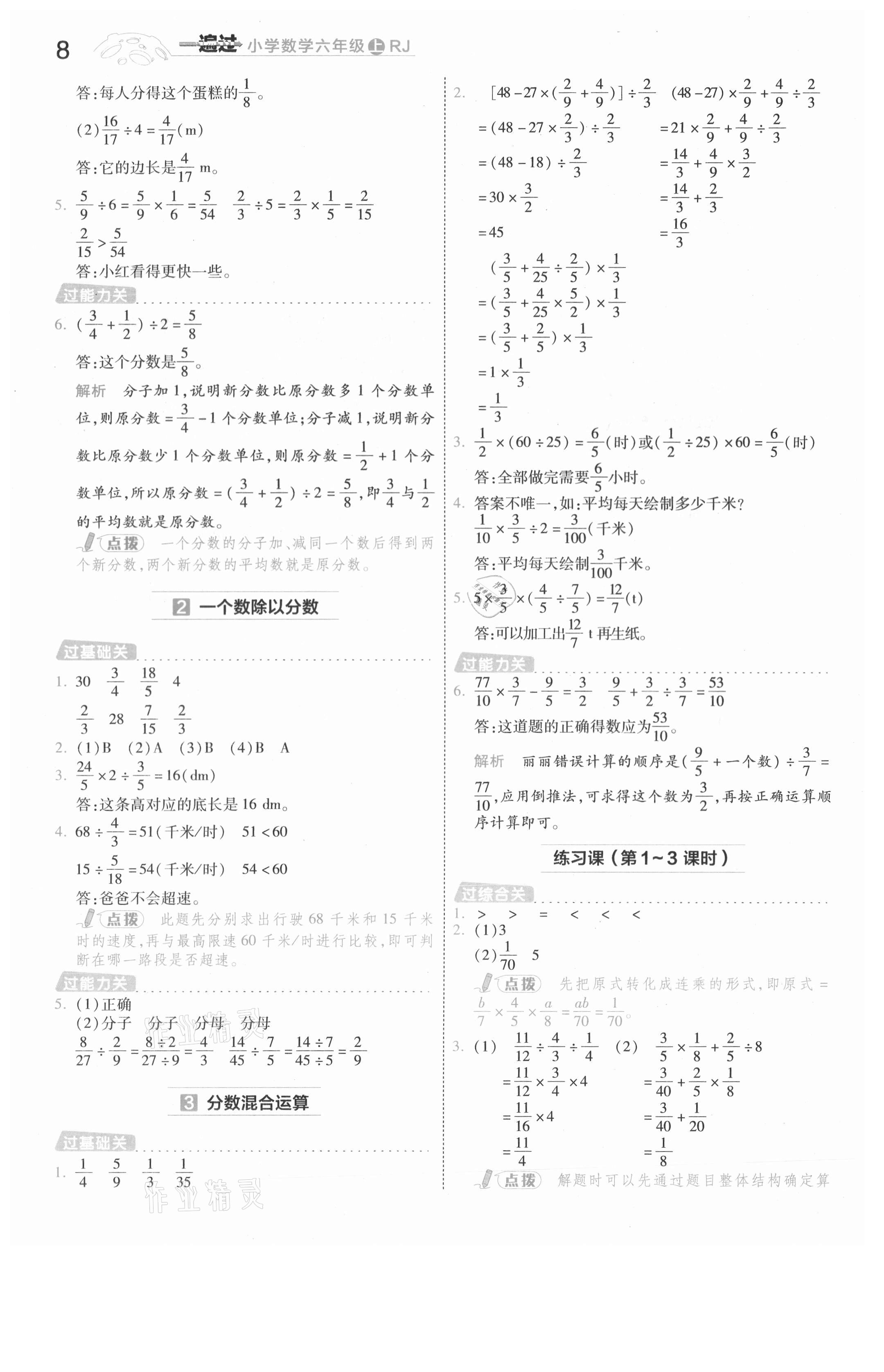 2021年一遍過(guò)六年級(jí)數(shù)學(xué)上冊(cè)人教版浙江專版 參考答案第8頁(yè)