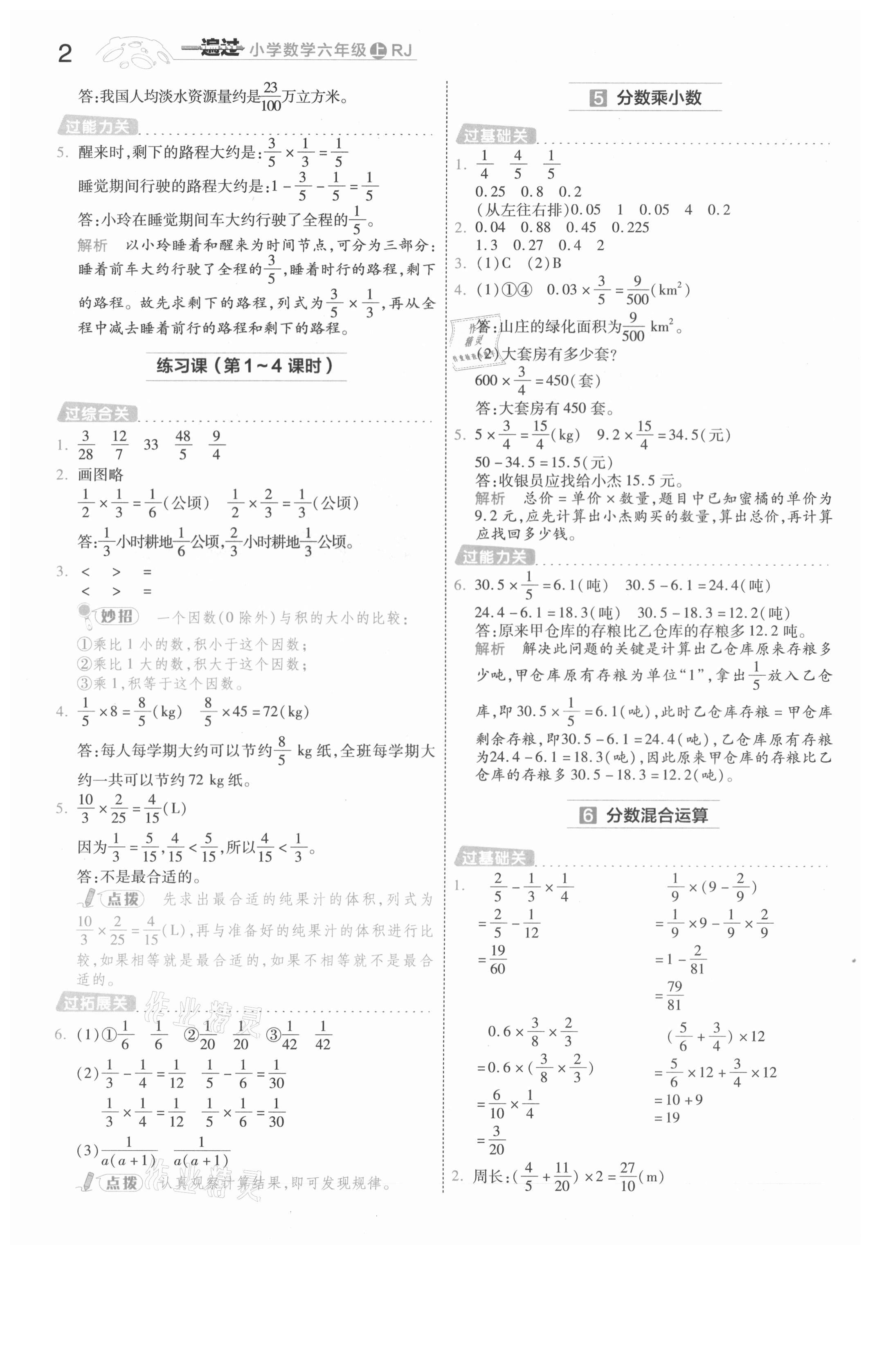 2021年一遍過六年級數(shù)學(xué)上冊人教版浙江專版 參考答案第2頁