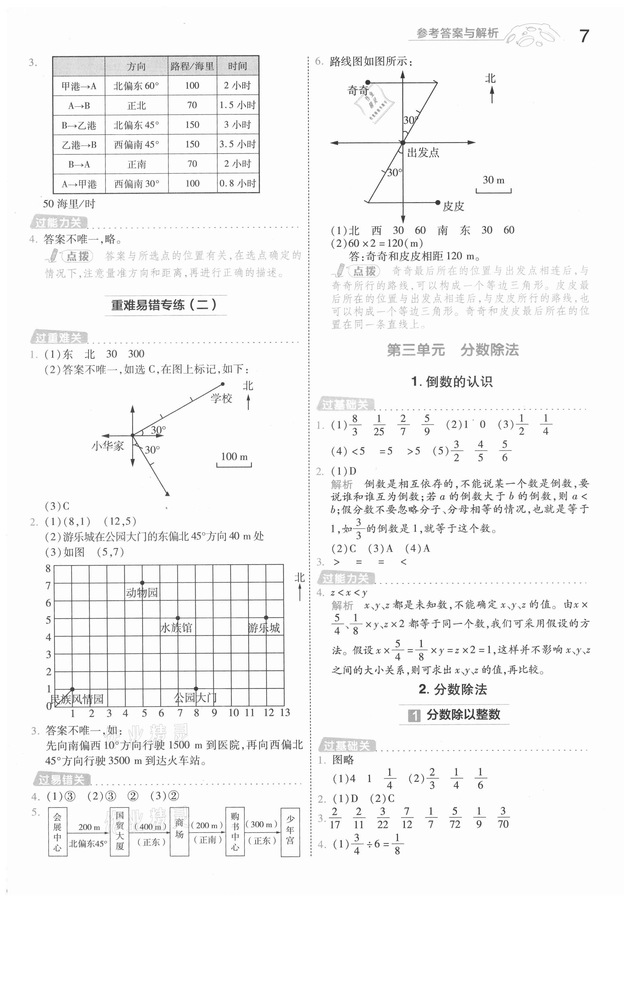 2021年一遍過(guò)六年級(jí)數(shù)學(xué)上冊(cè)人教版浙江專版 參考答案第7頁(yè)