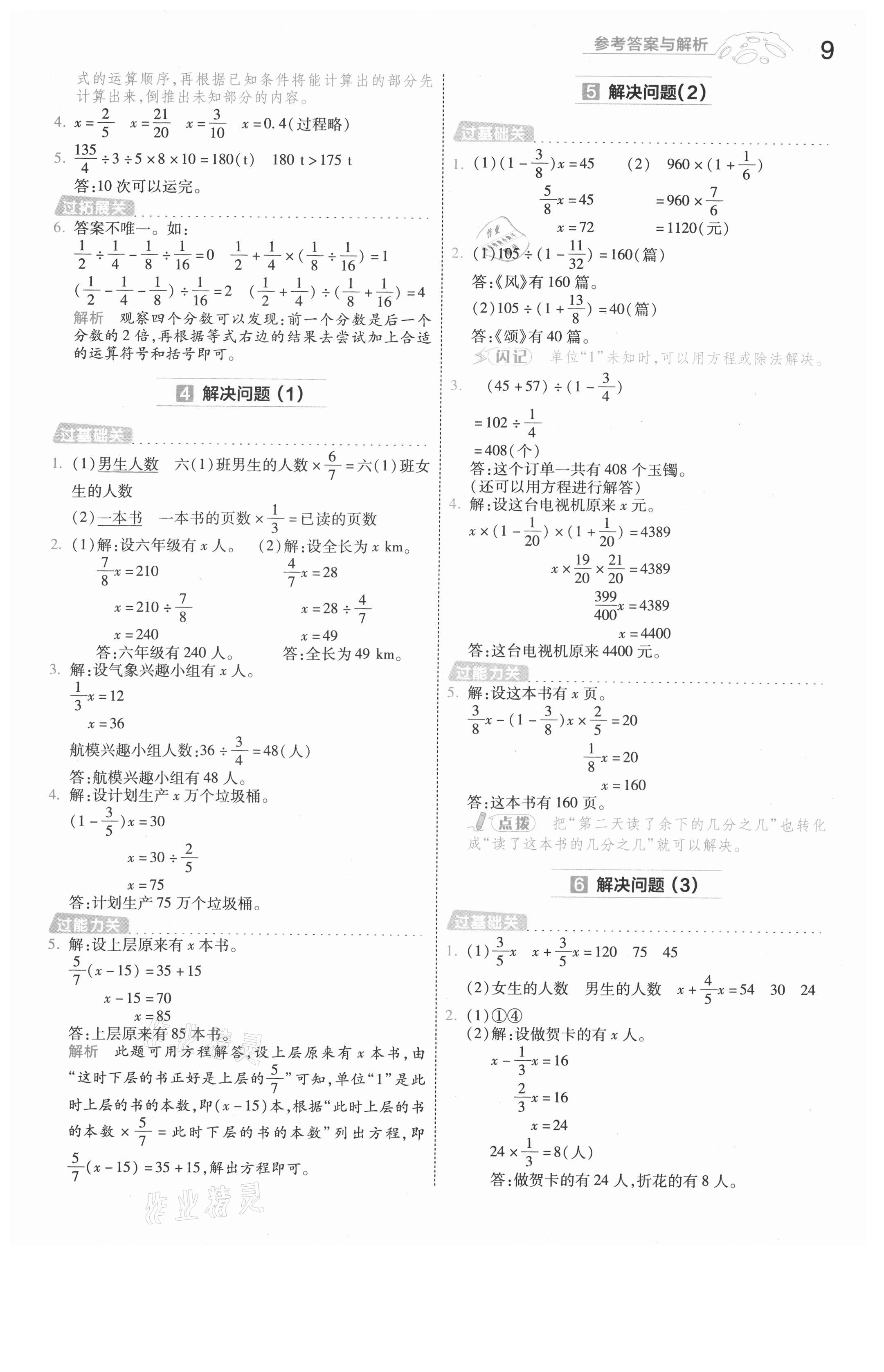 2021年一遍過六年級數學上冊人教版浙江專版 參考答案第9頁