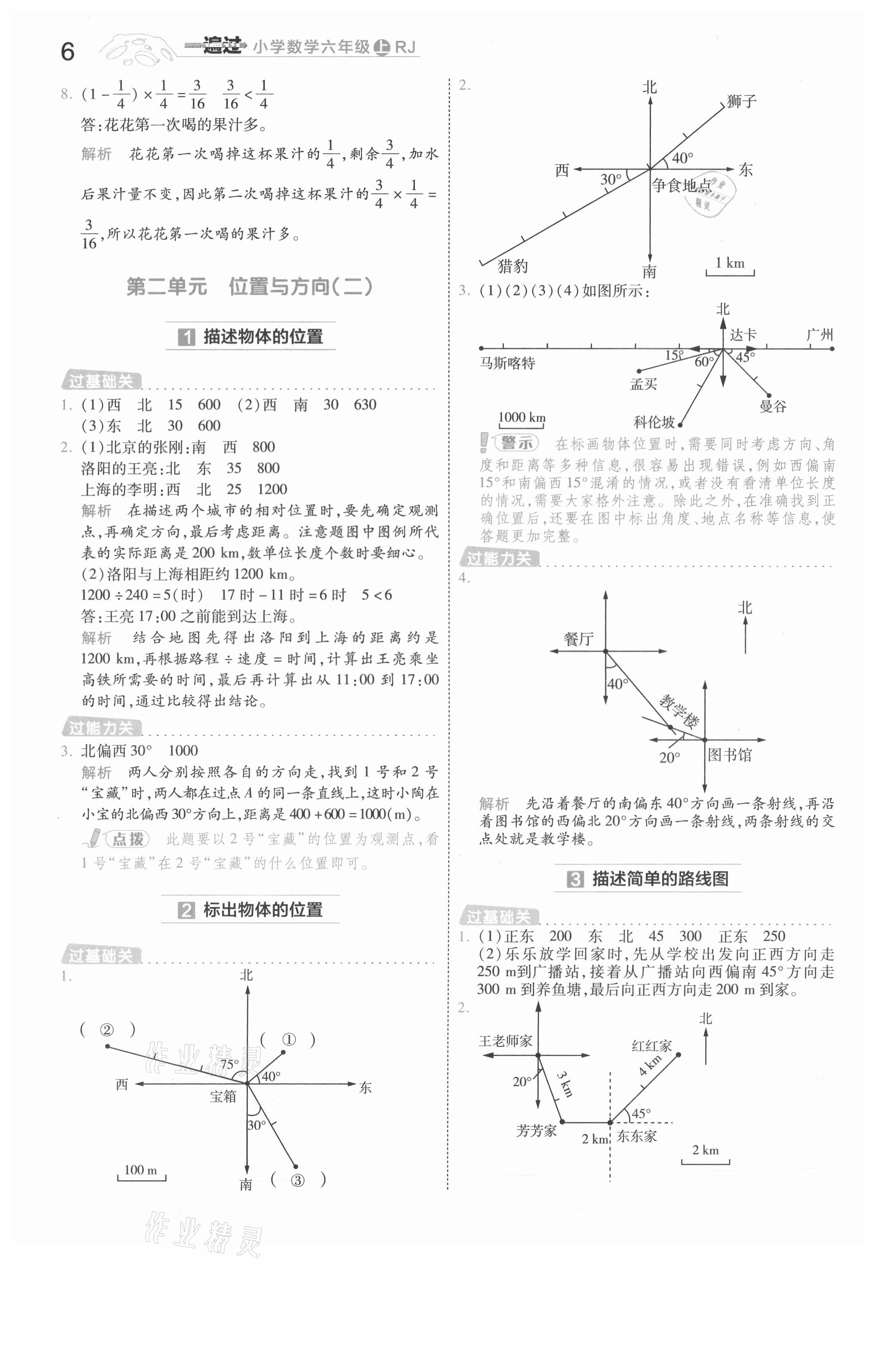 2021年一遍過六年級數(shù)學(xué)上冊人教版浙江專版 參考答案第6頁