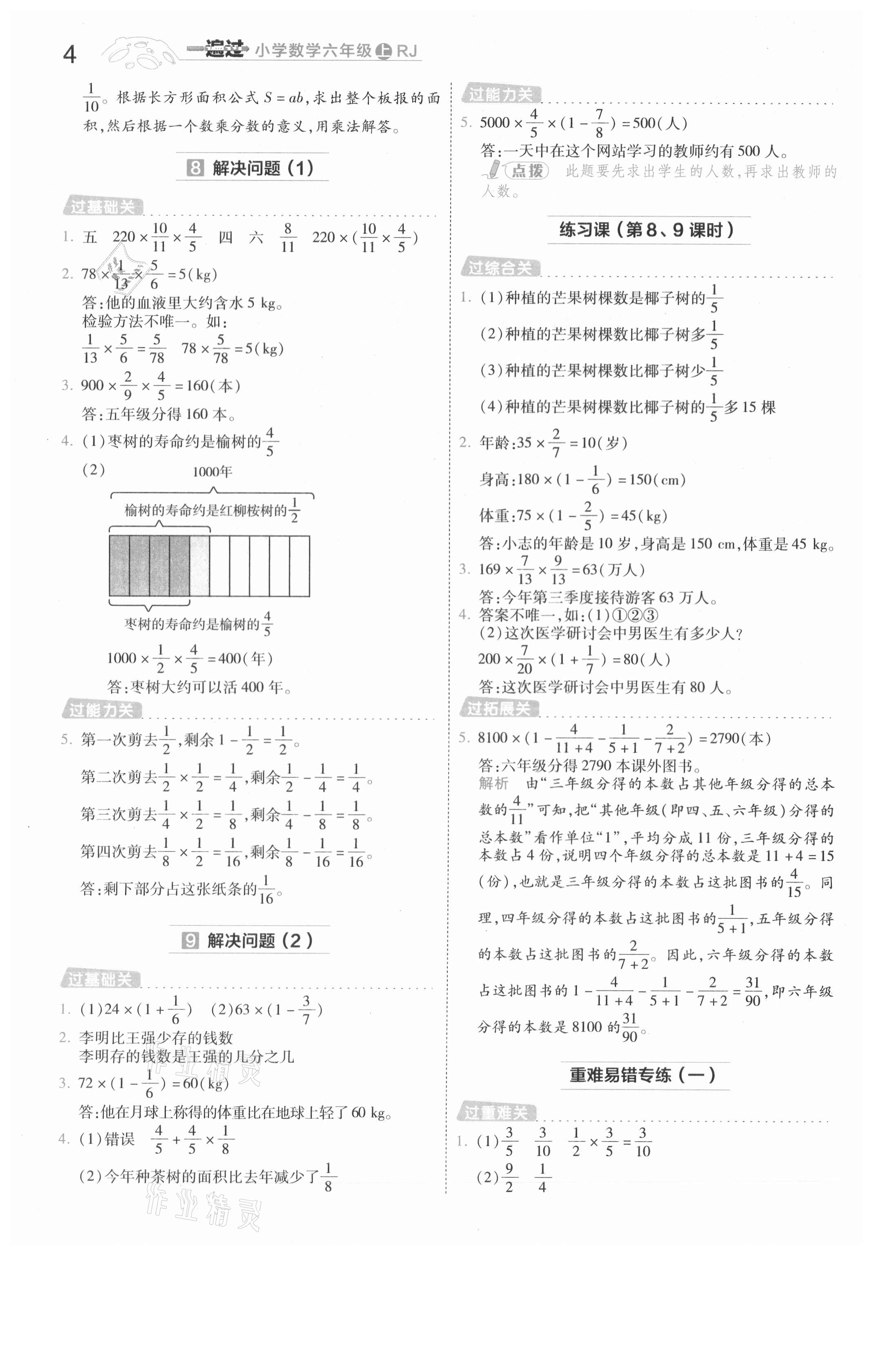 2021年一遍過六年級數(shù)學上冊人教版浙江專版 參考答案第4頁