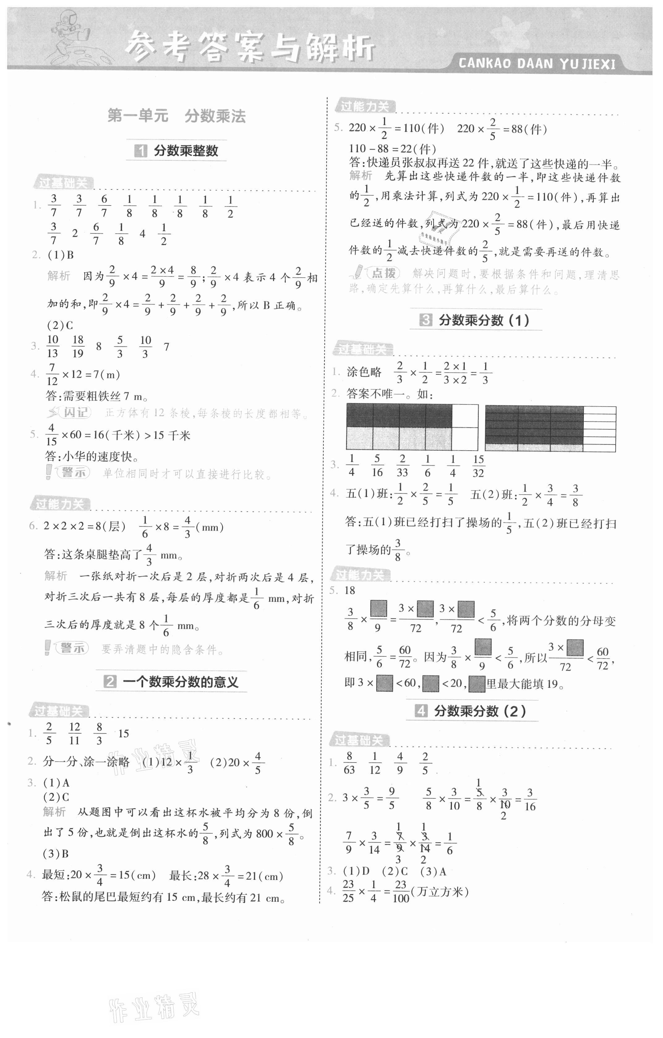 2021年一遍過六年級數學上冊人教版浙江專版 參考答案第1頁