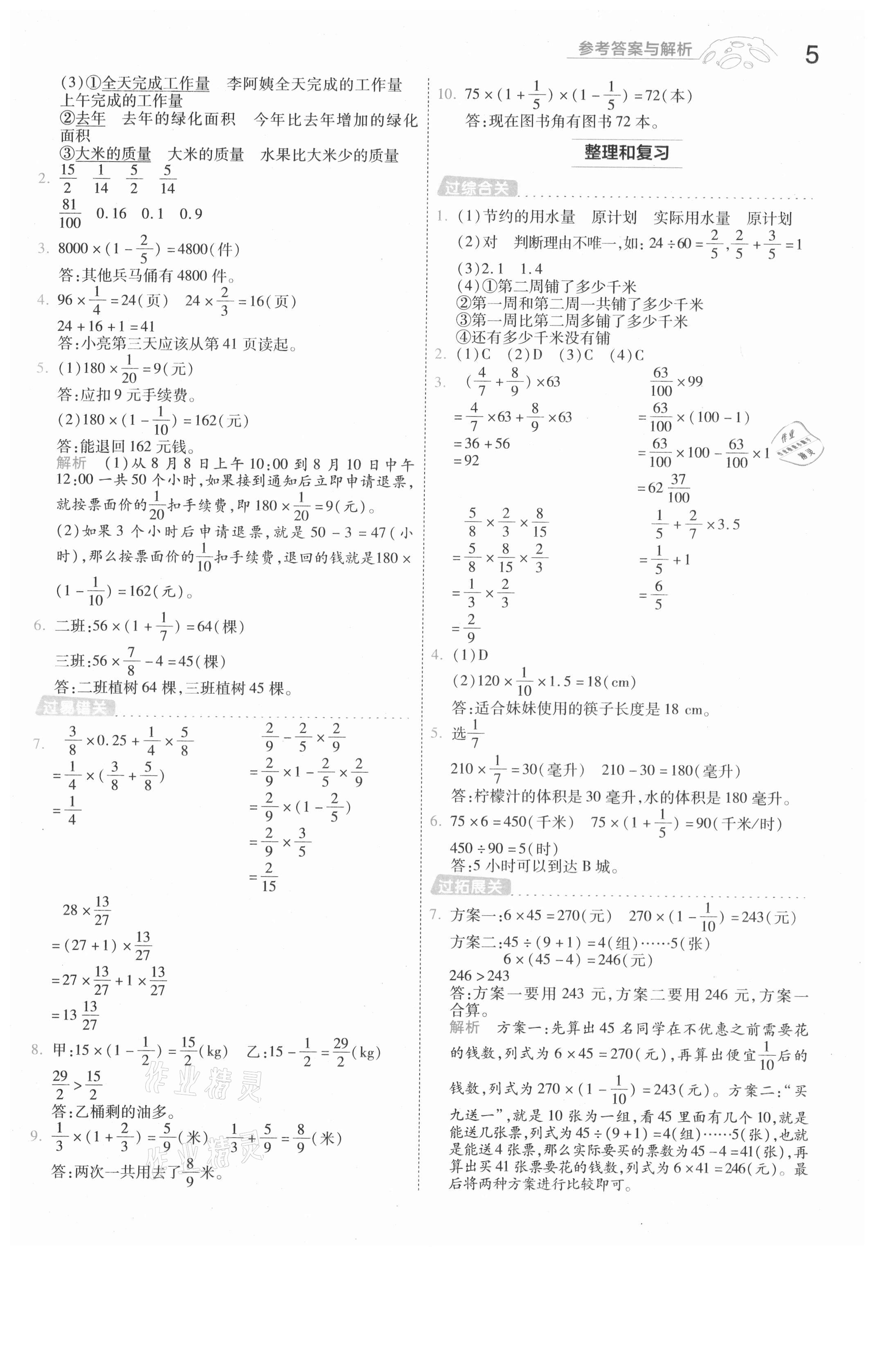 2021年一遍過六年級數(shù)學(xué)上冊人教版浙江專版 參考答案第5頁