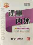 2021年名校課堂內(nèi)外九年級(jí)數(shù)學(xué)上冊(cè)滬科版安徽專版