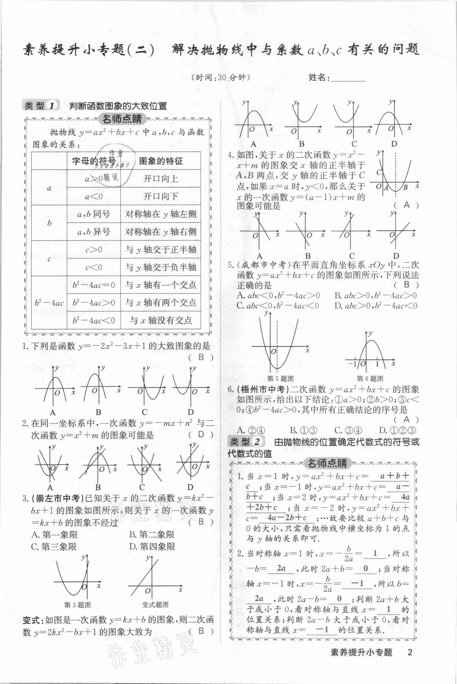 2021年名校課堂內(nèi)外九年級數(shù)學上冊滬科版安徽專版 參考答案第10頁