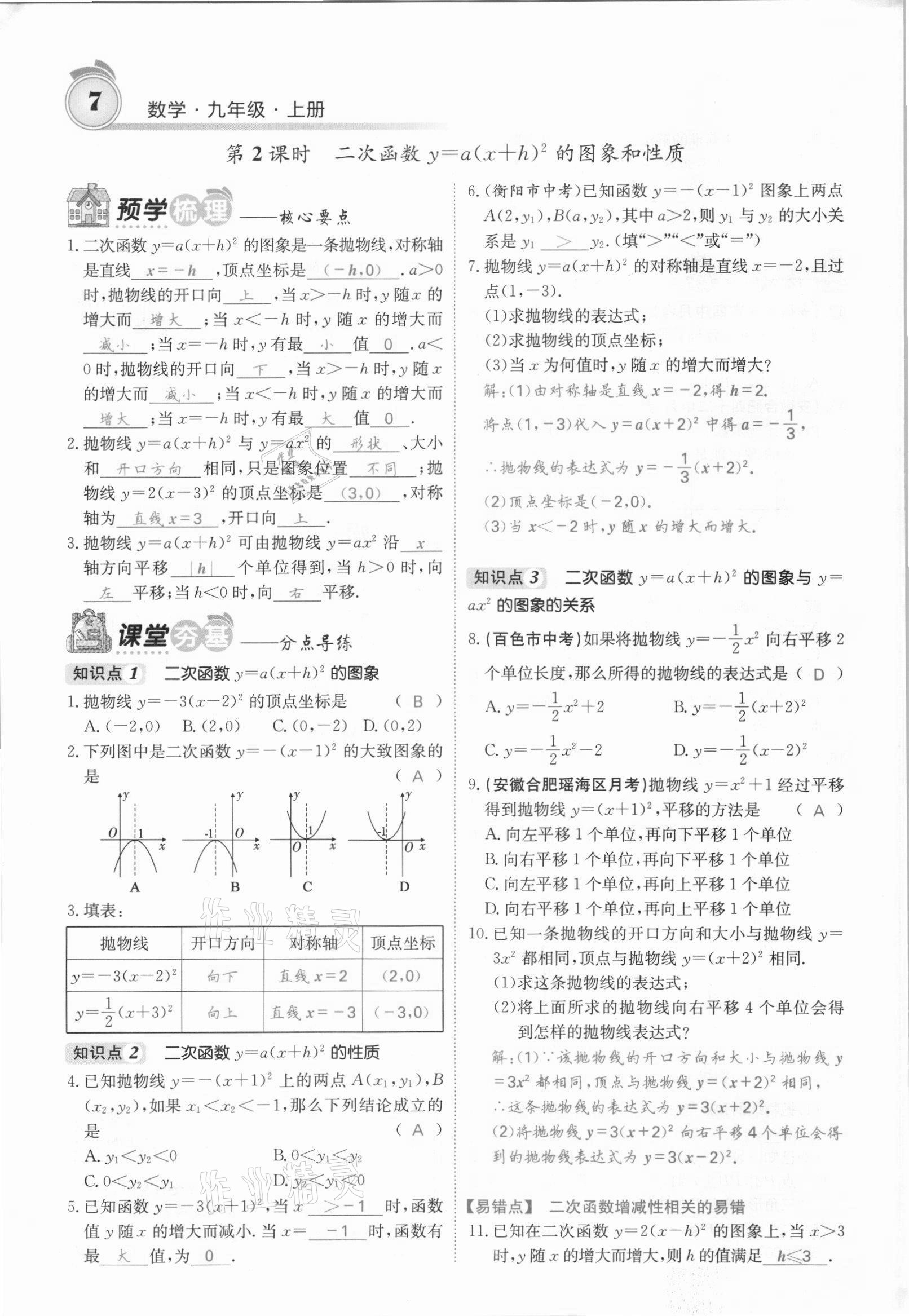 2021年名校課堂內(nèi)外九年級(jí)數(shù)學(xué)上冊(cè)滬科版安徽專版 參考答案第28頁(yè)