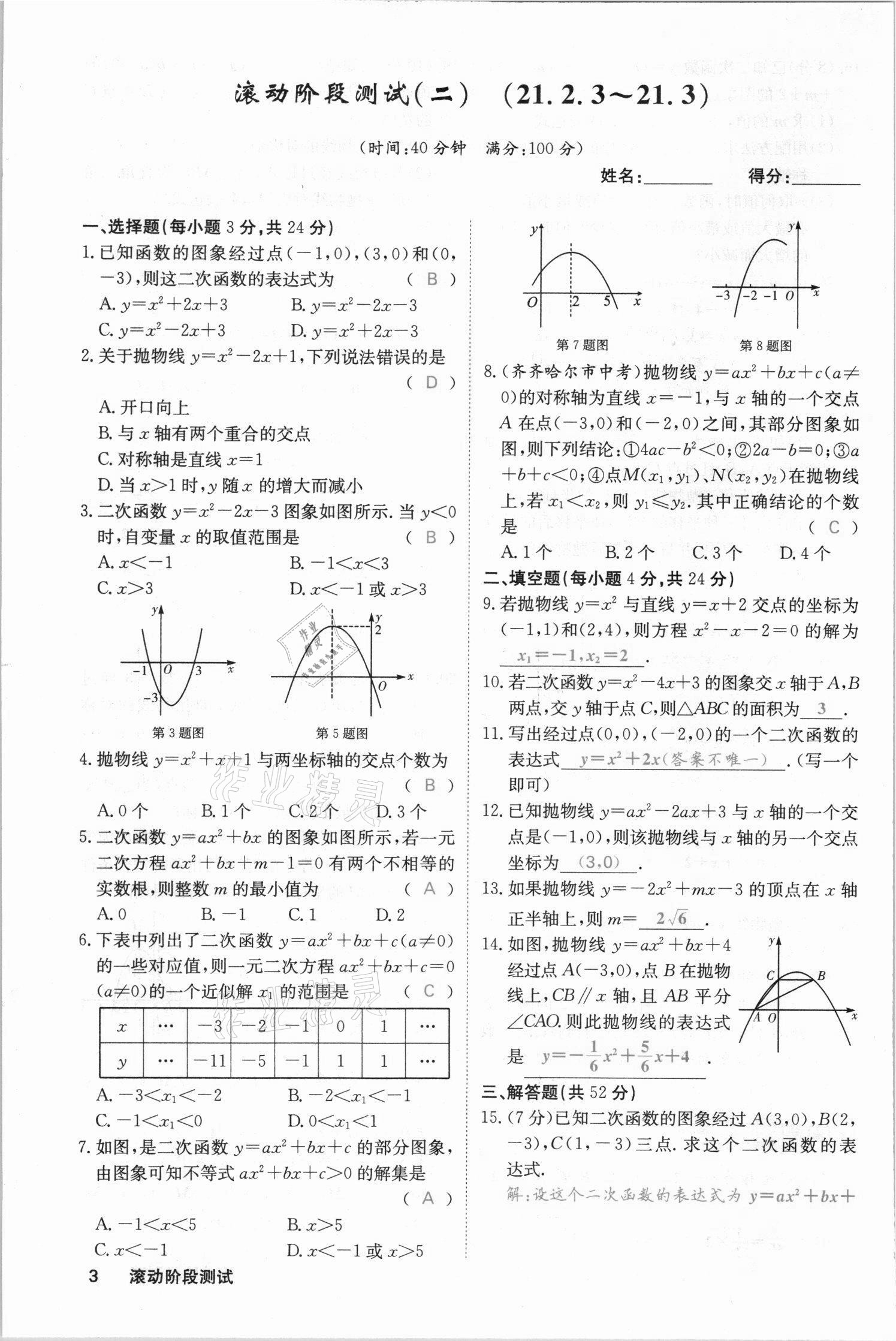 2021年名校課堂內(nèi)外九年級數(shù)學上冊滬科版安徽專版 參考答案第9頁