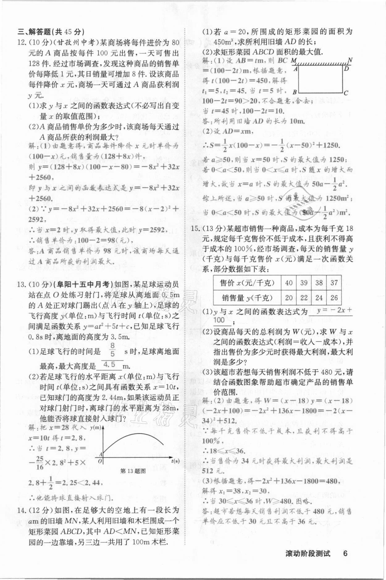 2021年名校課堂內(nèi)外九年級(jí)數(shù)學(xué)上冊(cè)滬科版安徽專版 參考答案第15頁