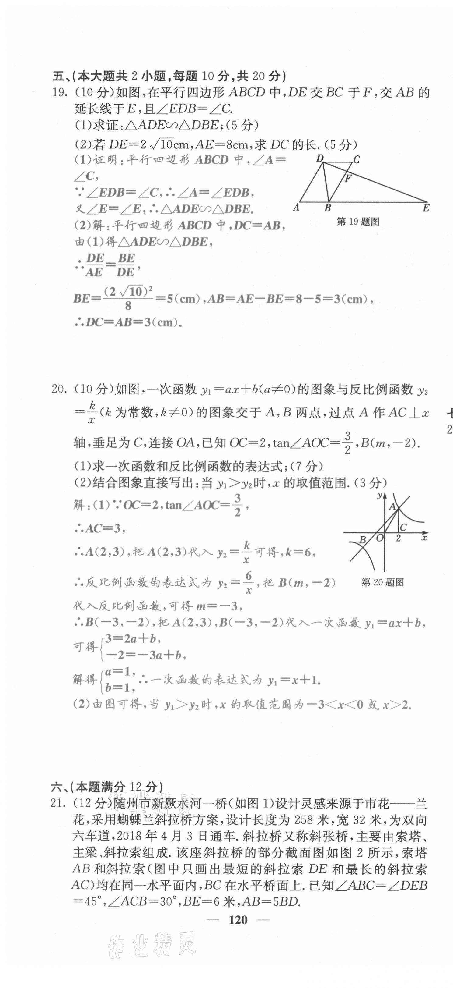 2021年名校課堂內外九年級數學上冊滬科版安徽專版 第28頁