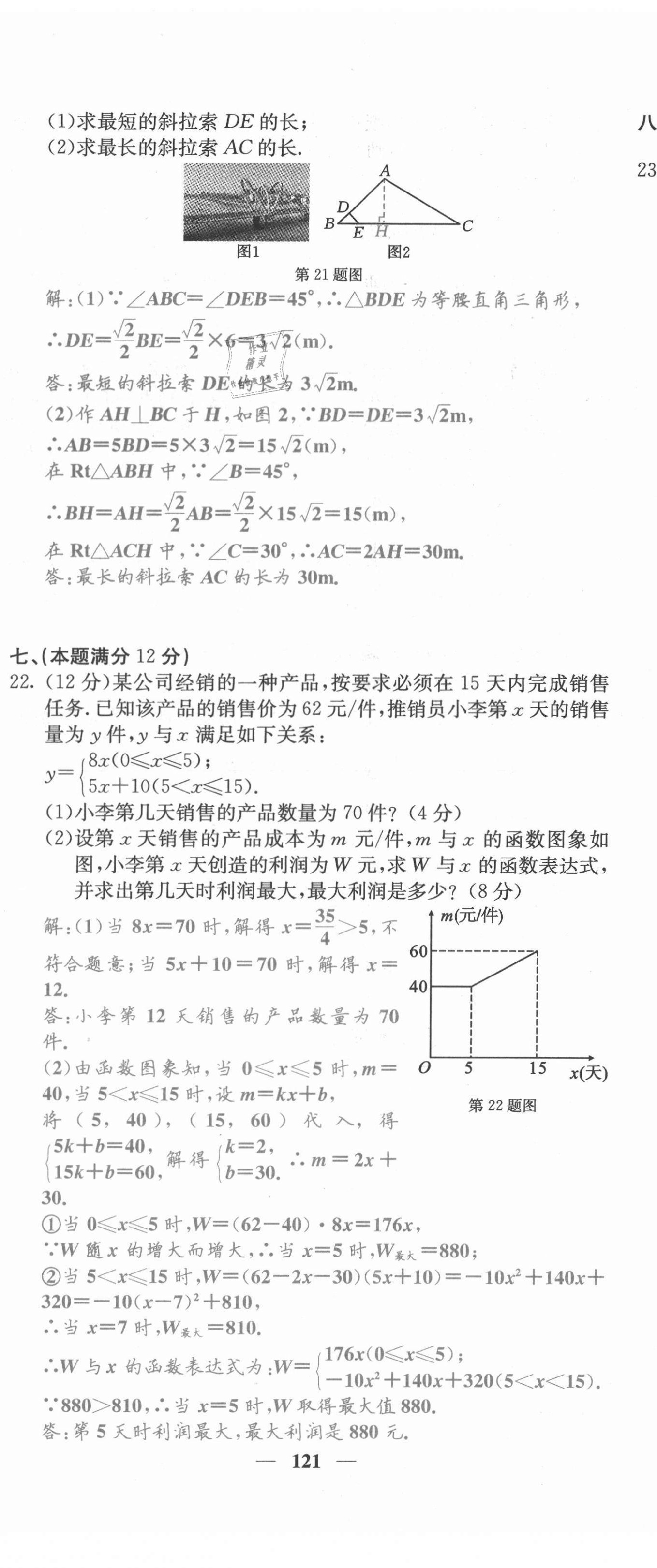 2021年名校課堂內(nèi)外九年級(jí)數(shù)學(xué)上冊(cè)滬科版安徽專版 第29頁(yè)