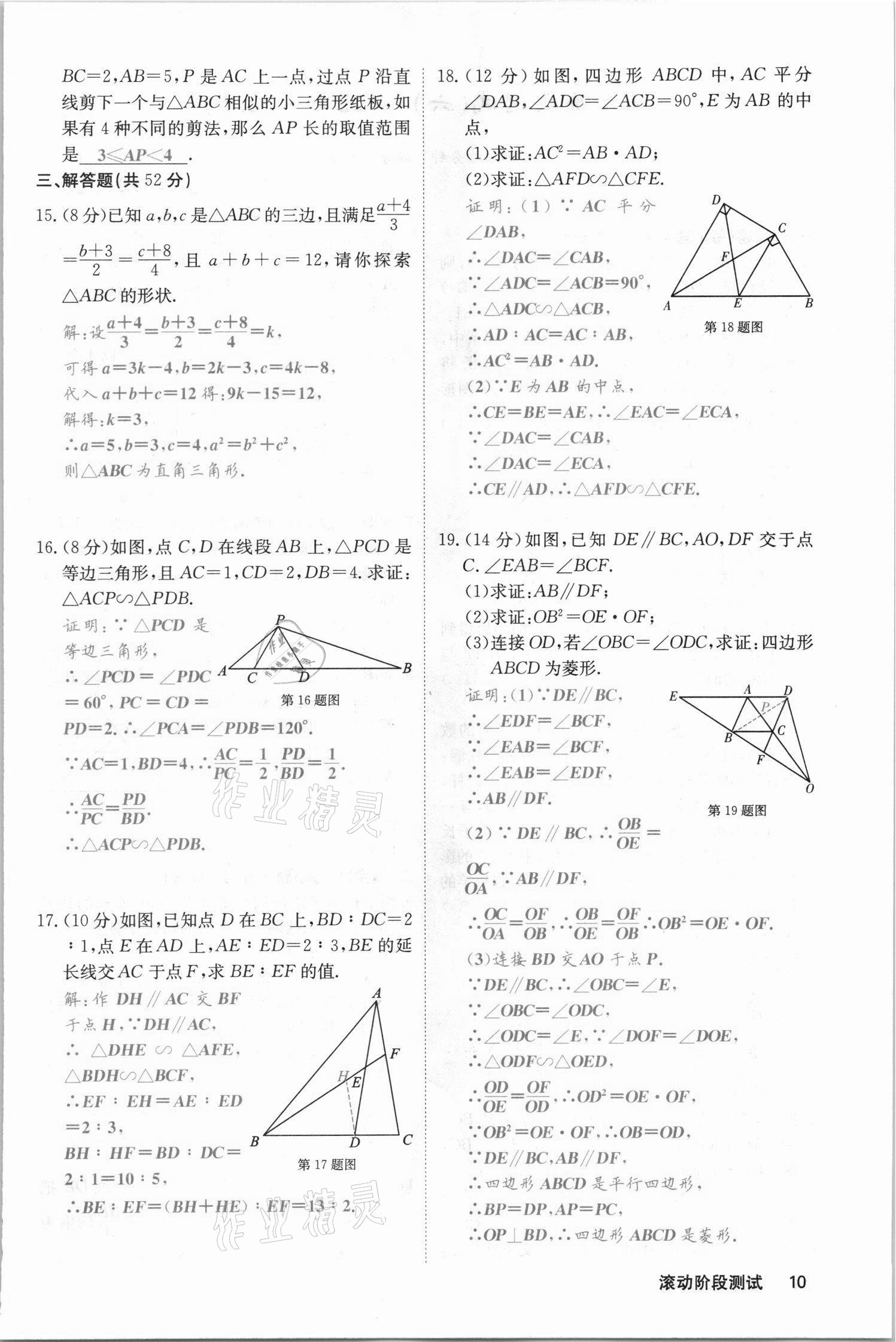 2021年名校課堂內(nèi)外九年級數(shù)學(xué)上冊滬科版安徽專版 參考答案第23頁