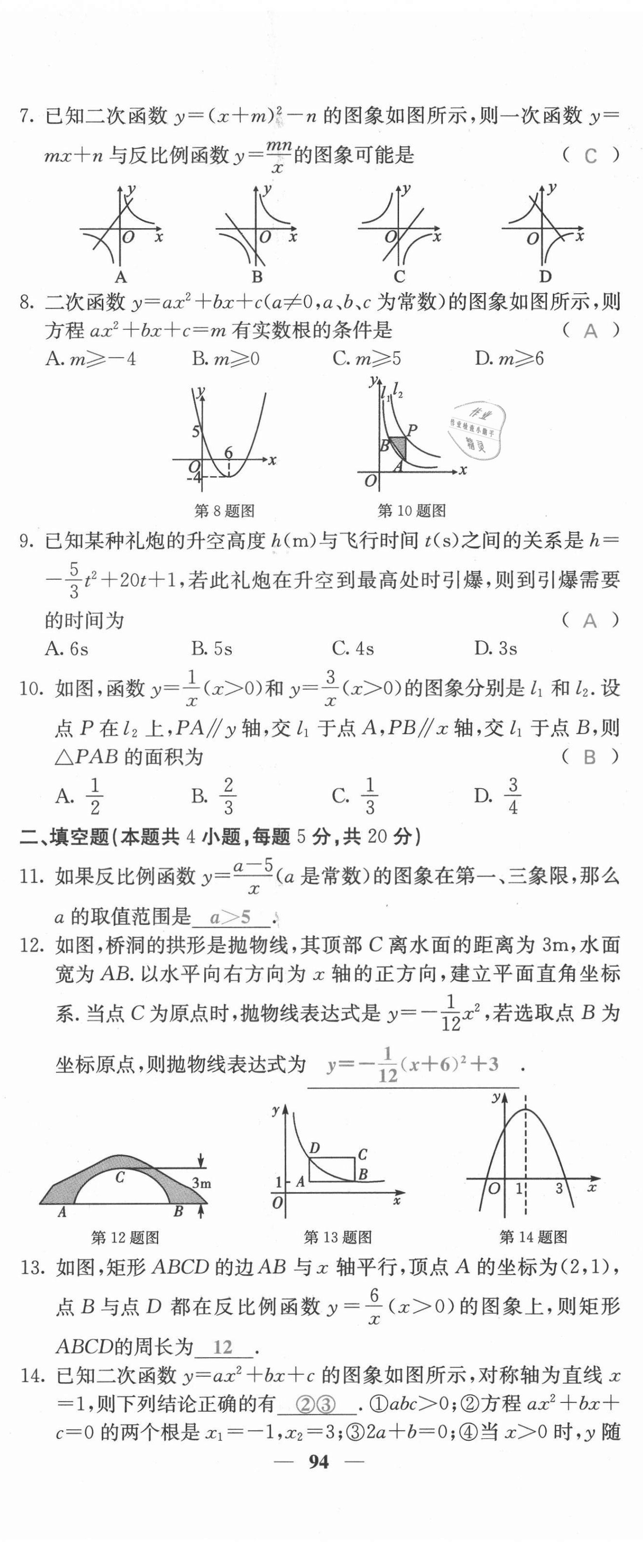 2021年名校課堂內(nèi)外九年級(jí)數(shù)學(xué)上冊(cè)滬科版安徽專版 第2頁(yè)