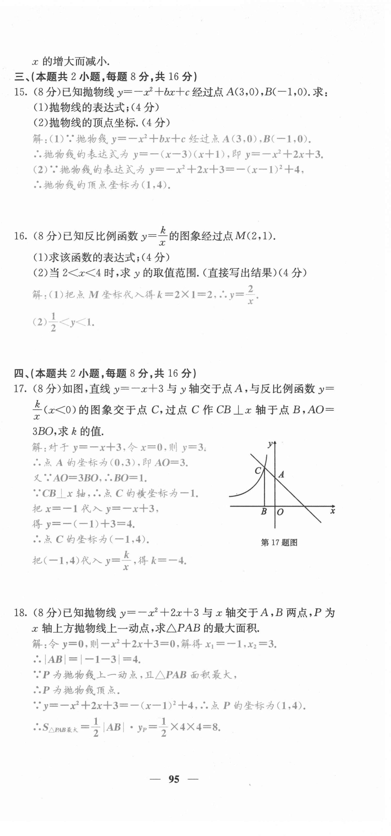 2021年名校課堂內(nèi)外九年級(jí)數(shù)學(xué)上冊(cè)滬科版安徽專(zhuān)版 第3頁(yè)