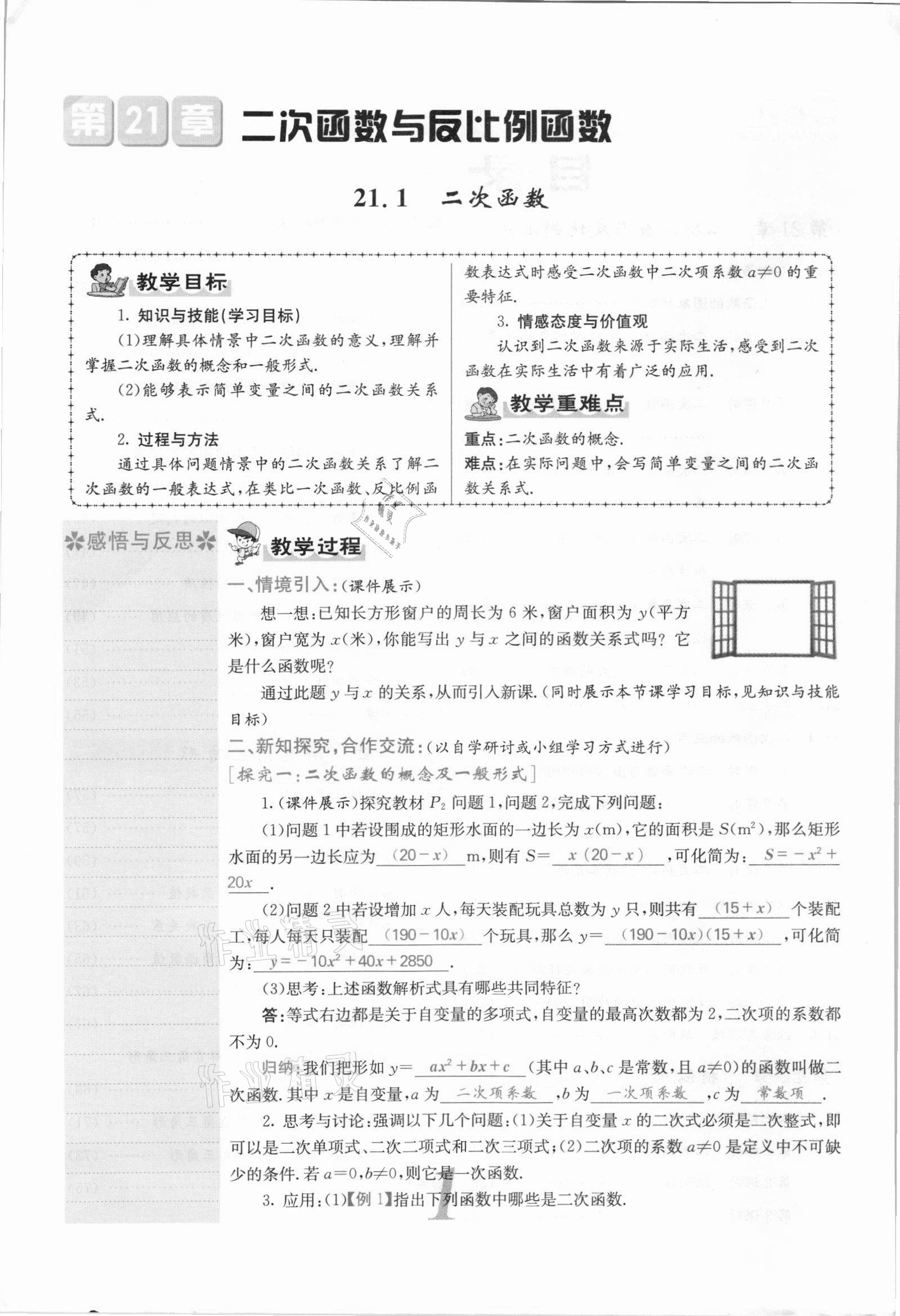 2021年名校課堂內(nèi)外九年級數(shù)學(xué)上冊滬科版安徽專版 參考答案第8頁