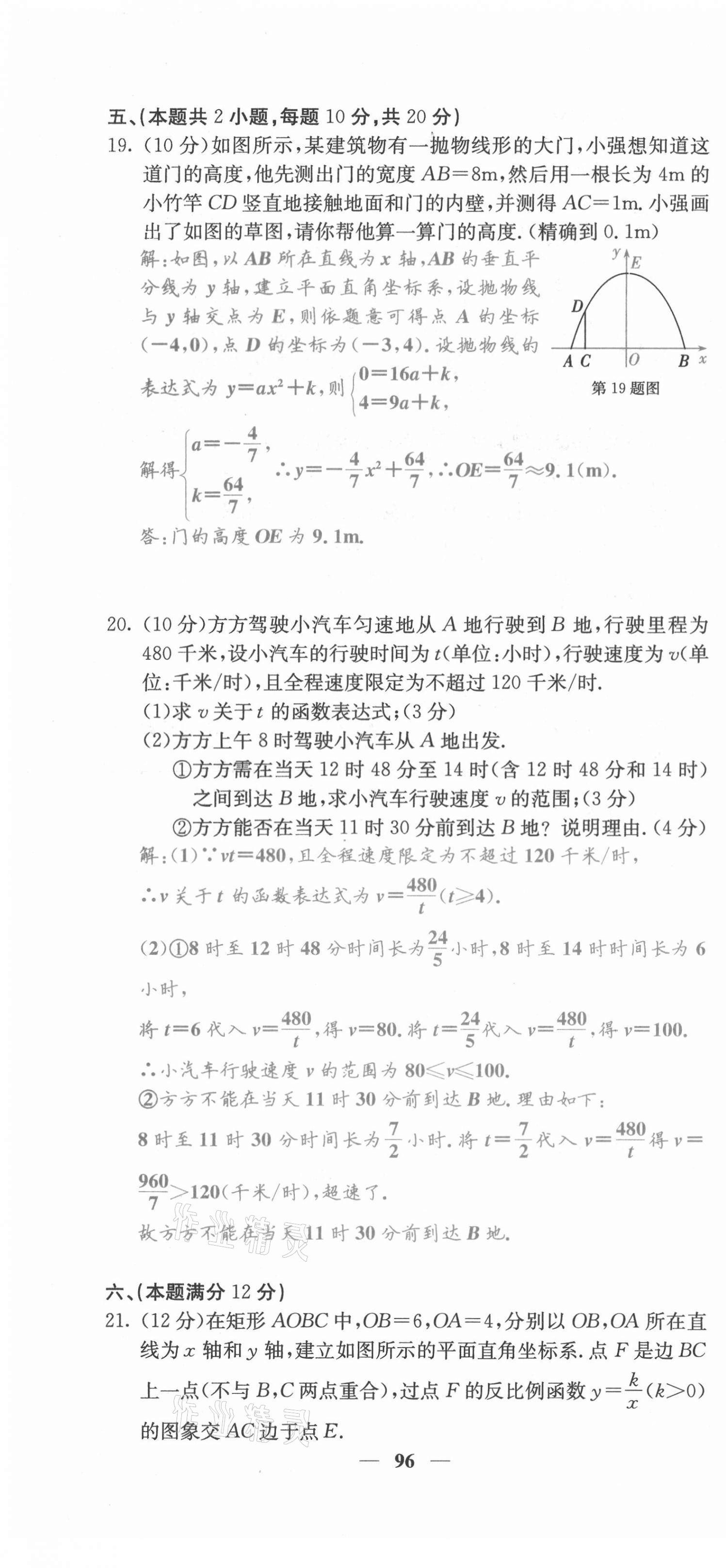 2021年名校課堂內(nèi)外九年級數(shù)學(xué)上冊滬科版安徽專版 第4頁