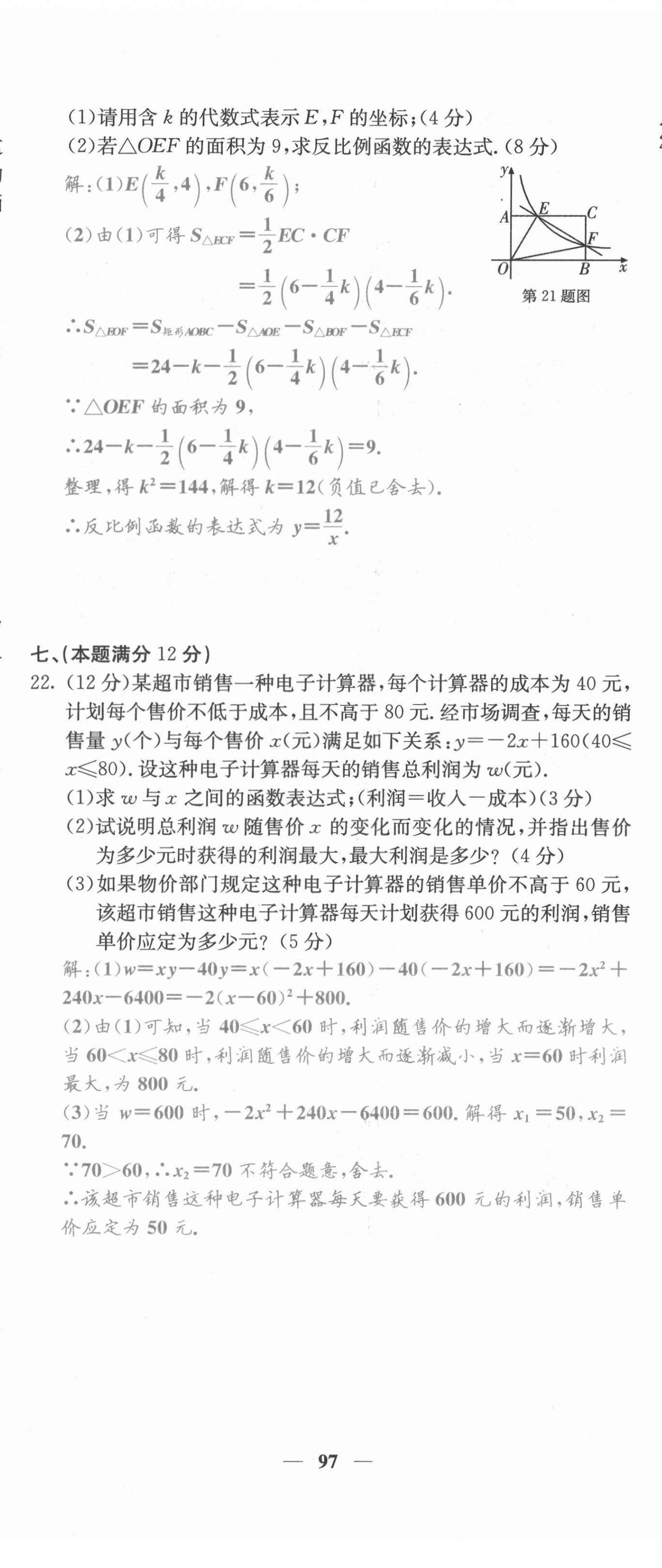 2021年名校課堂內(nèi)外九年級(jí)數(shù)學(xué)上冊(cè)滬科版安徽專版 第5頁(yè)