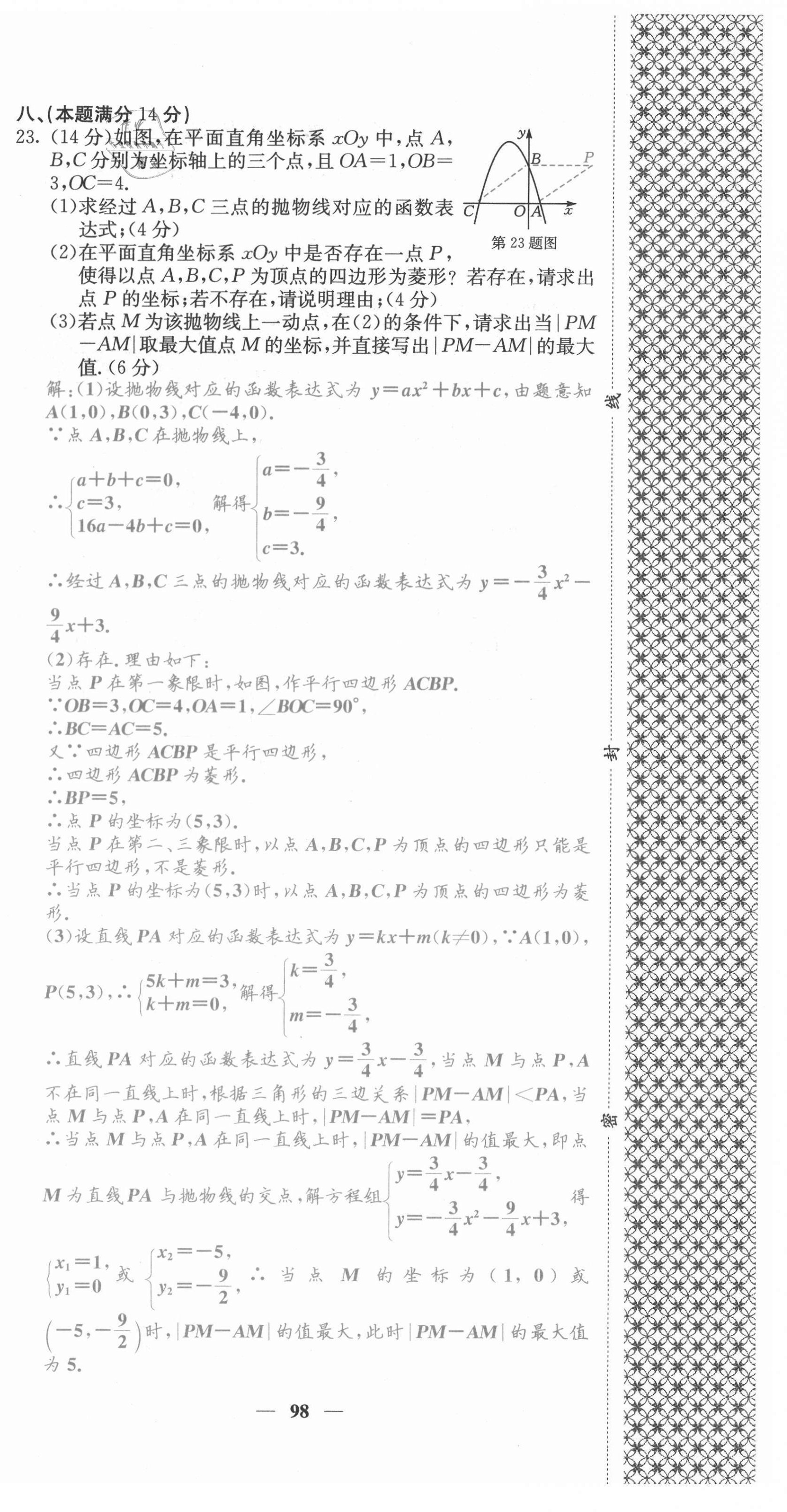 2021年名校課堂內(nèi)外九年級(jí)數(shù)學(xué)上冊(cè)滬科版安徽專版 第6頁(yè)