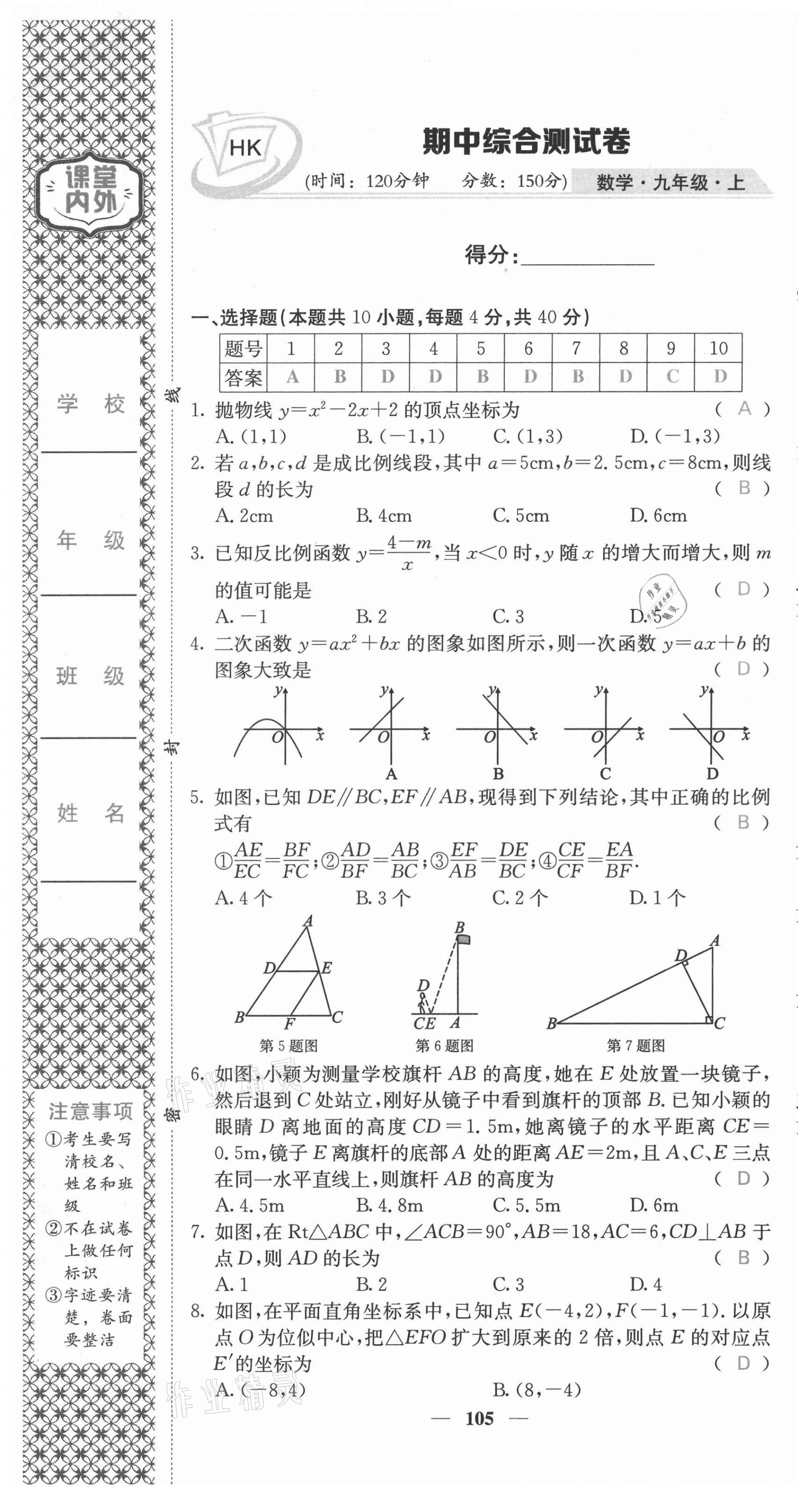 2021年名校課堂內(nèi)外九年級(jí)數(shù)學(xué)上冊滬科版安徽專版 第13頁