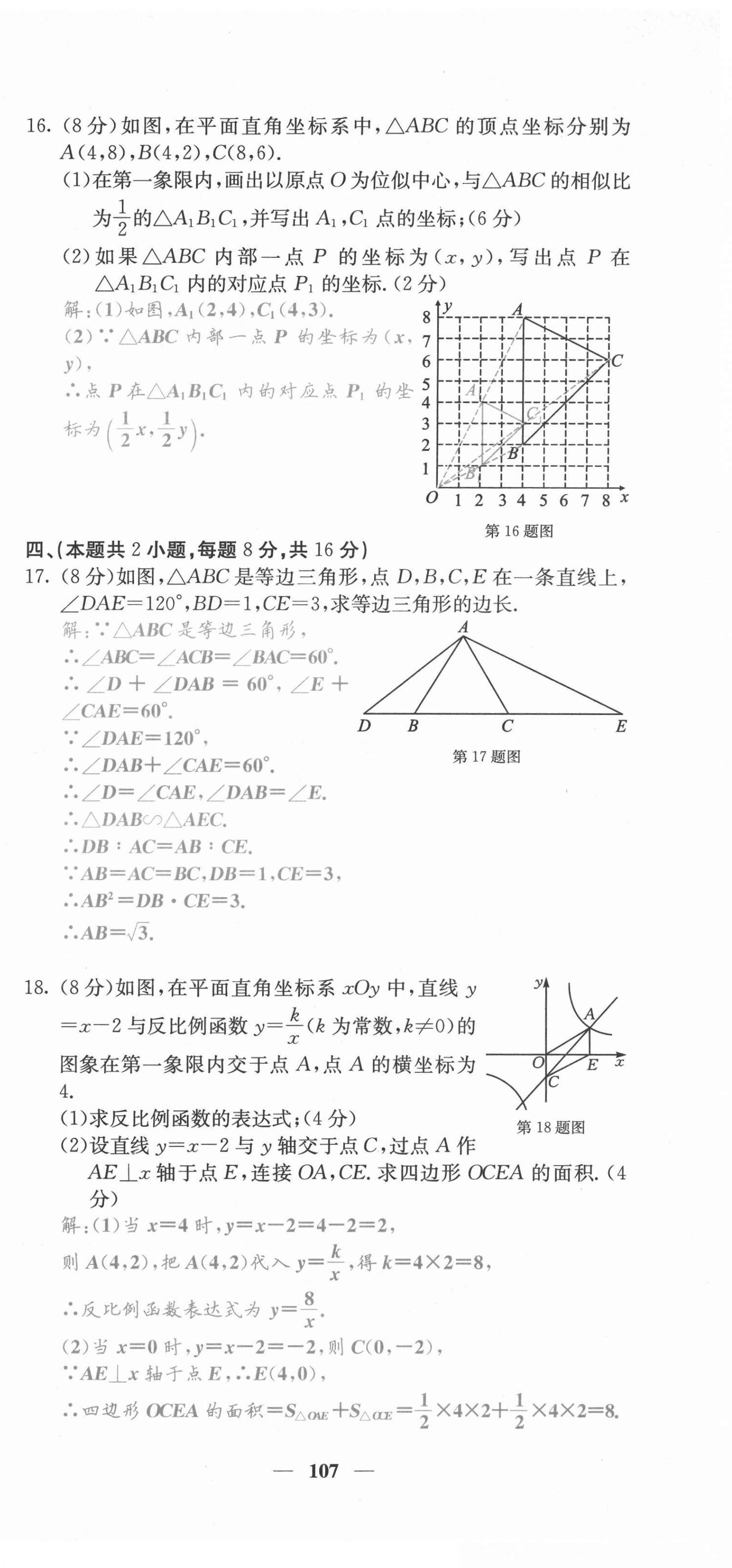 2021年名校課堂內(nèi)外九年級數(shù)學(xué)上冊滬科版安徽專版 第15頁