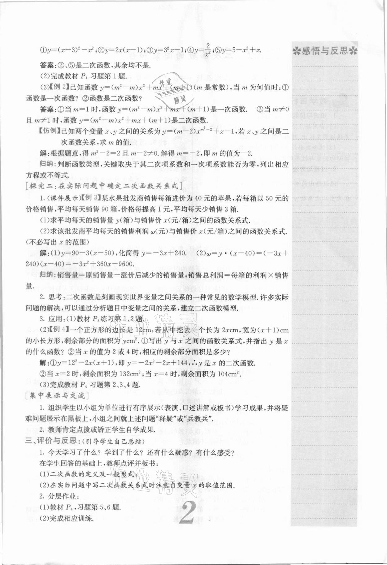 2021年名校課堂內外九年級數(shù)學上冊滬科版安徽專版 參考答案第16頁