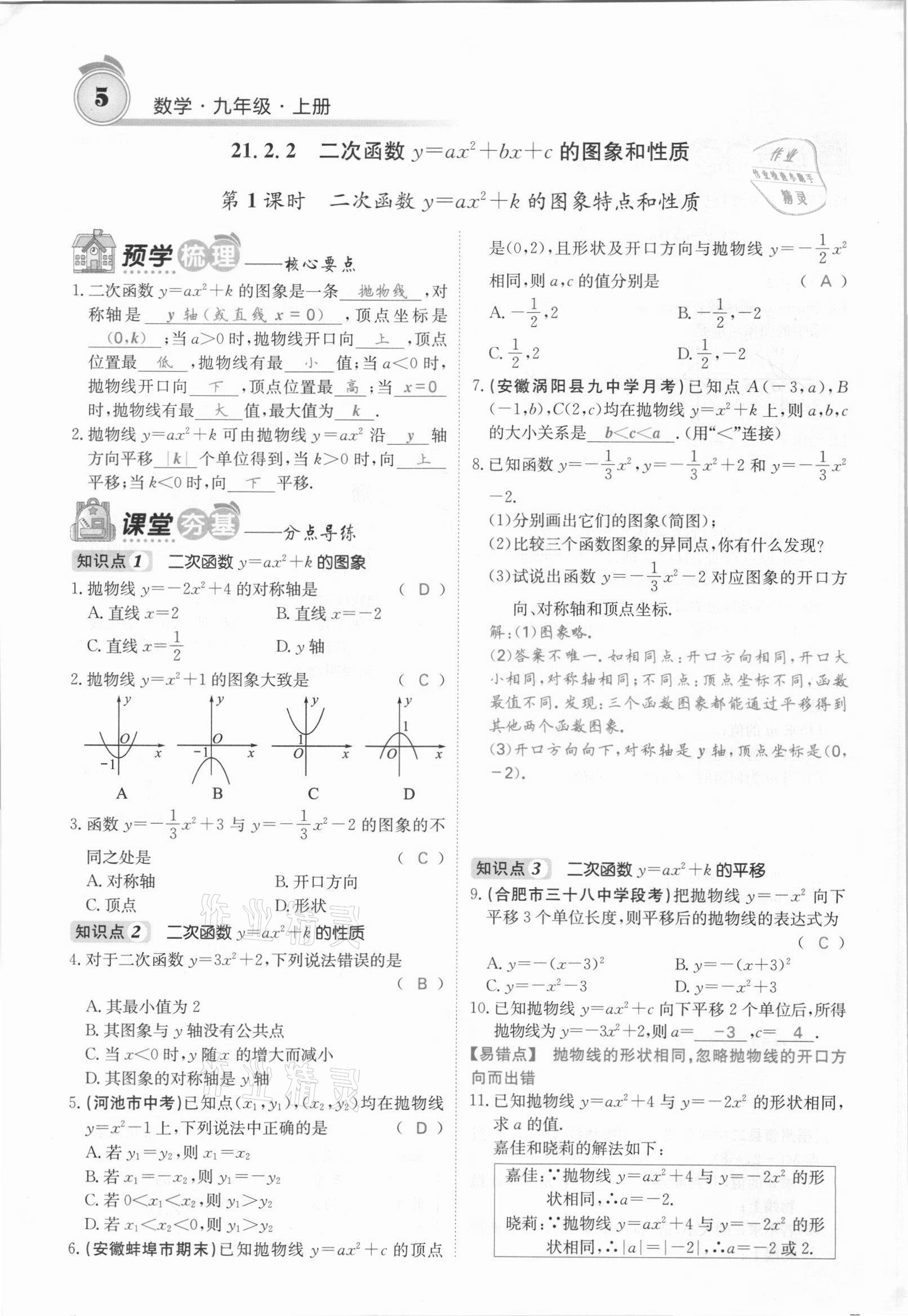 2021年名校課堂內(nèi)外九年級(jí)數(shù)學(xué)上冊(cè)滬科版安徽專版 參考答案第12頁