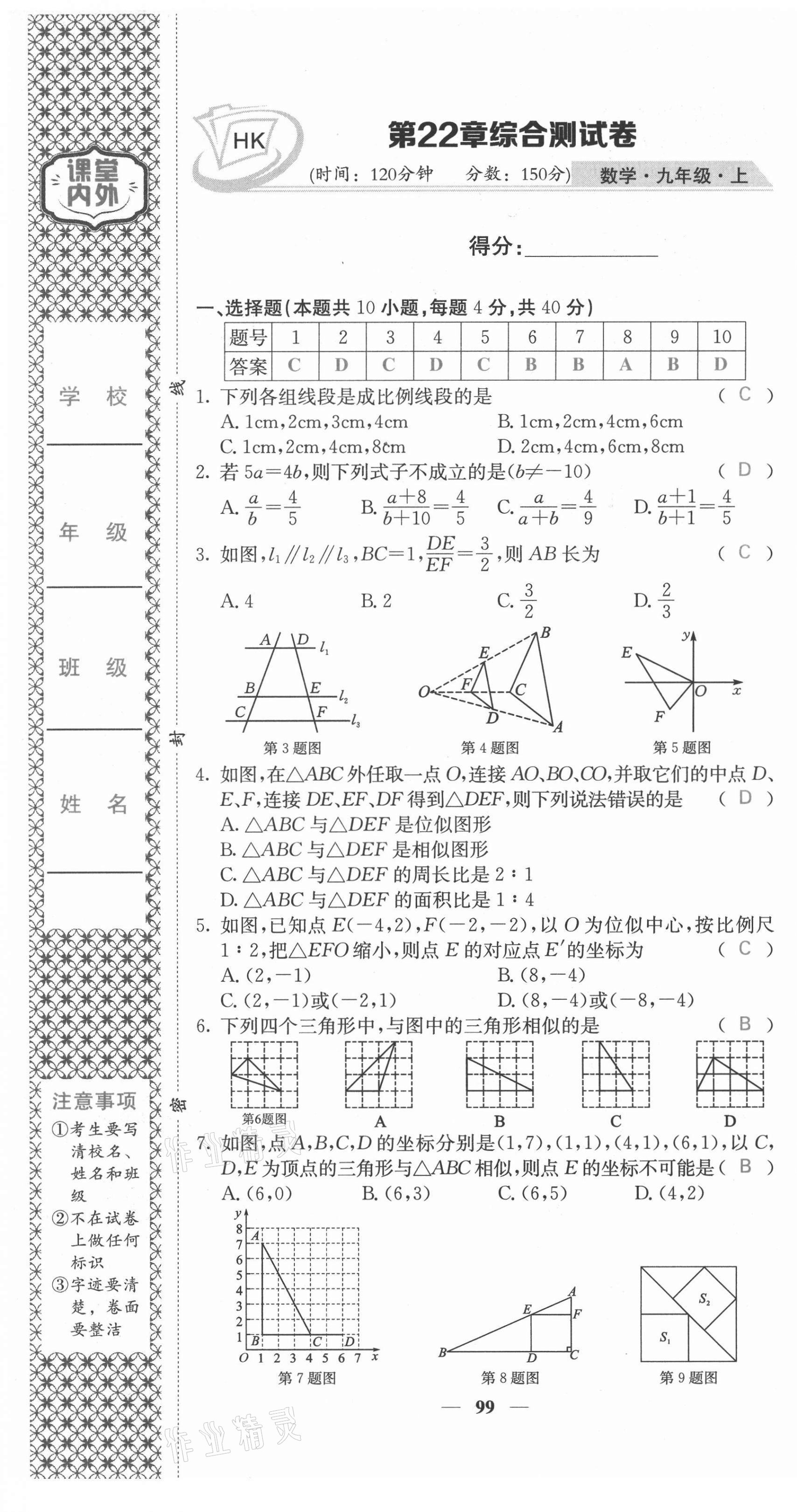 2021年名校課堂內(nèi)外九年級數(shù)學上冊滬科版安徽專版 第7頁